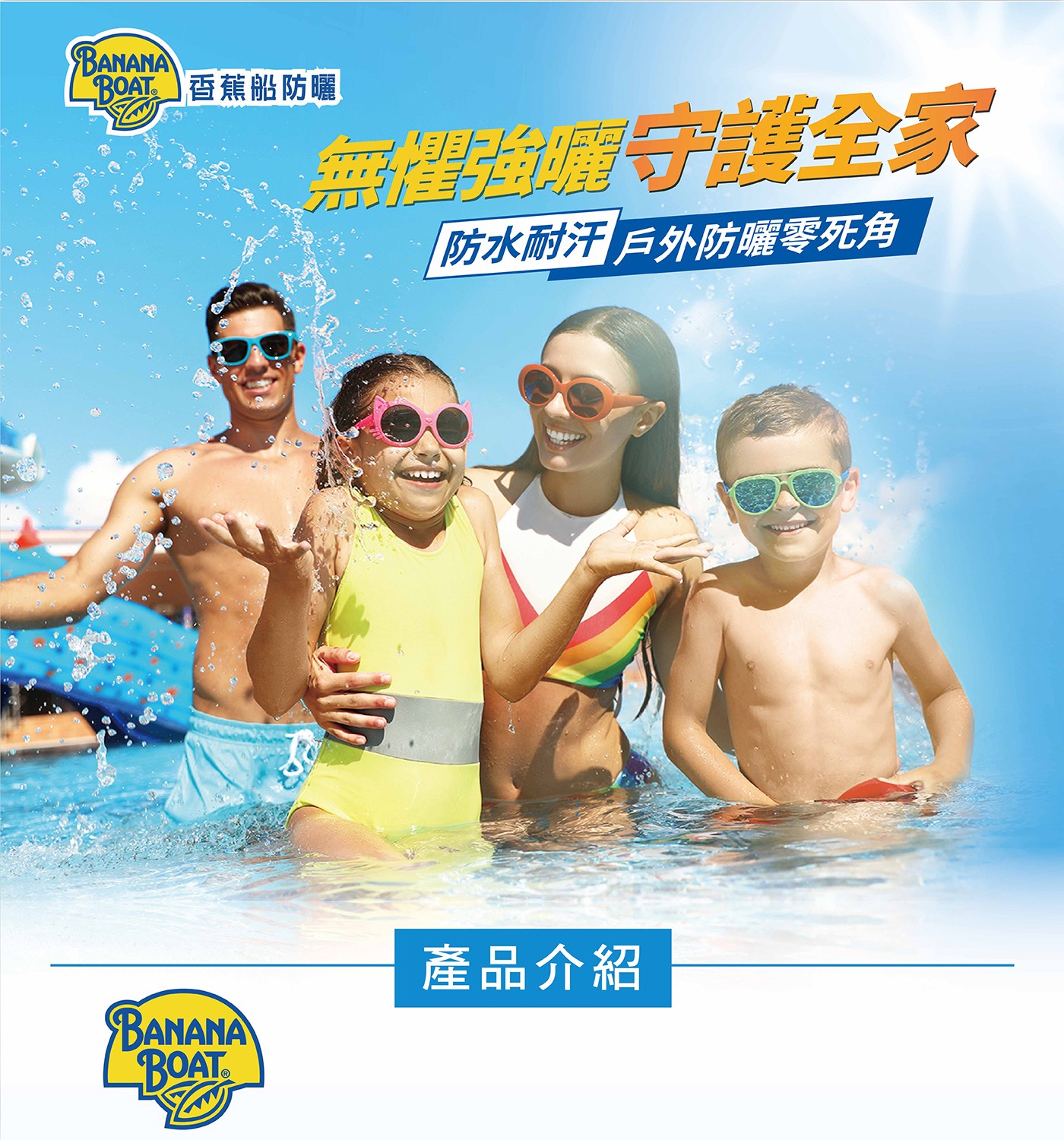 香蕉船 淨護系列運動防曬乳液 SPF 50+ PA++++ 90毫升 X 4入，配方簡化25%，先進防曬因子，適應各種戶外運動。