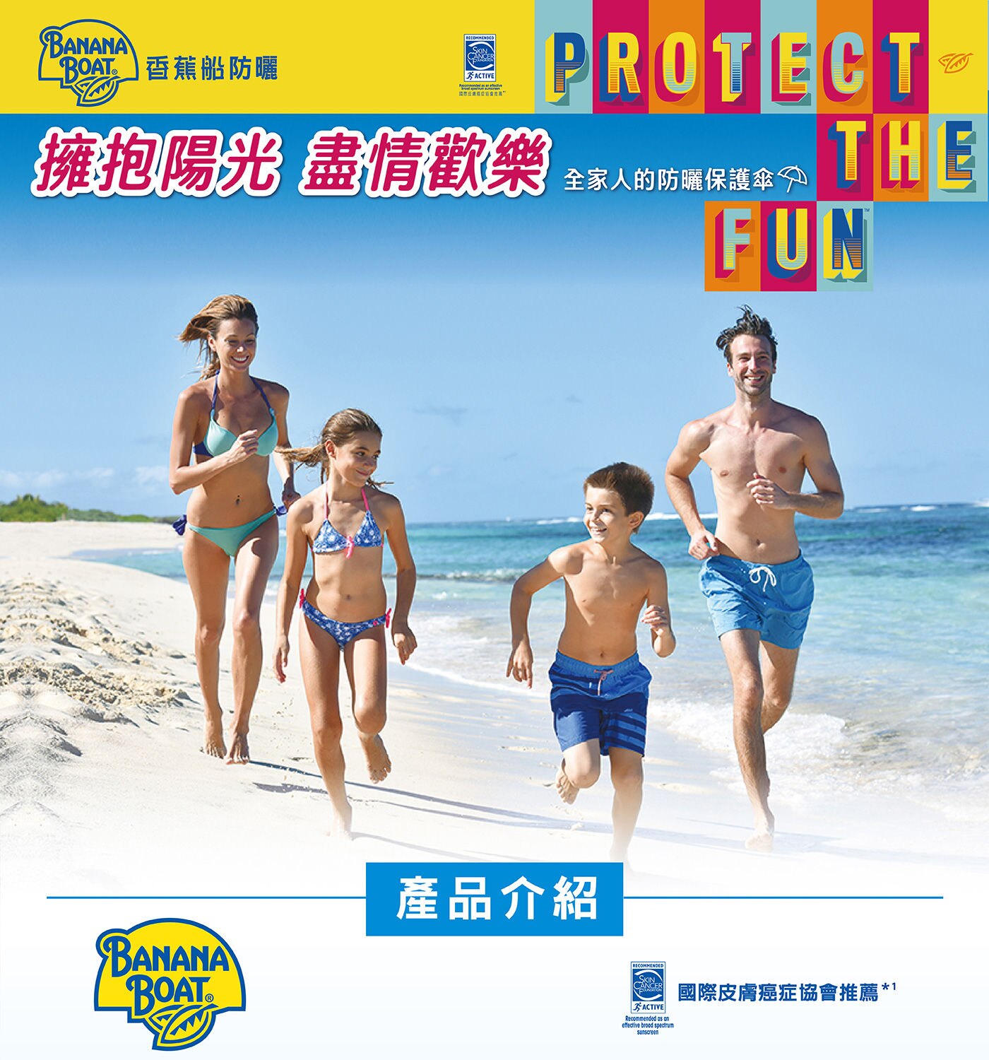 香蕉船 淨護系列運動防曬乳液 SPF 50+ PA++++配方簡化25%先進防曬因子適應各種戶外運動