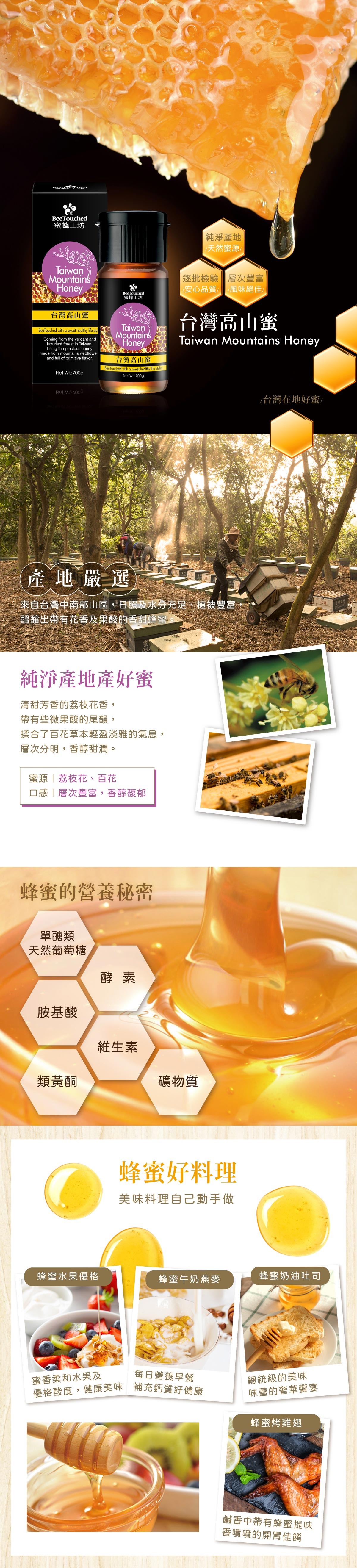蜜蜂工坊 BEELOVE 高山蜂蜜禮盒，嚴選台灣純淨產地，口感香醇層次豐富，通過國際級檢驗蜂蜜。