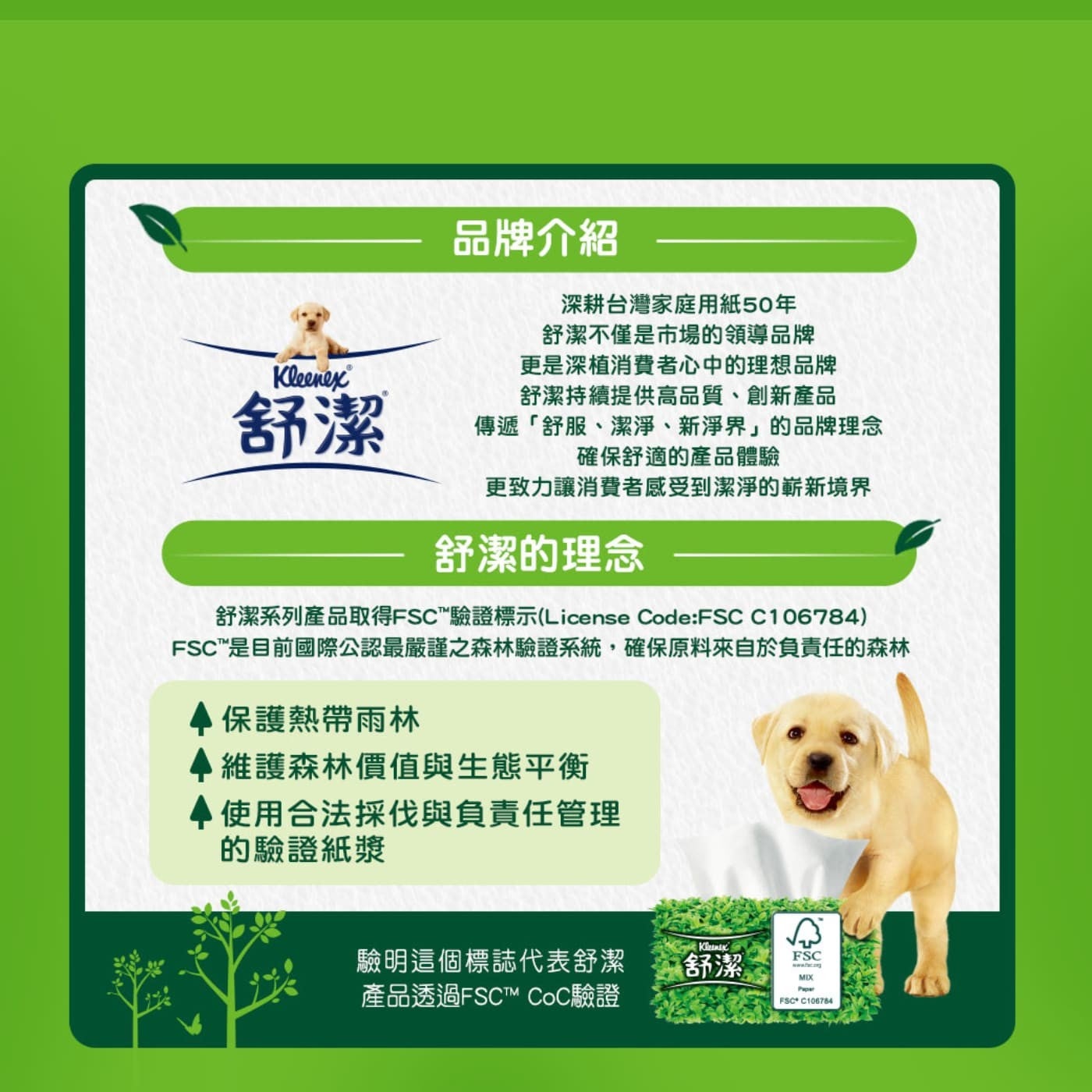 品牌介紹深耕台灣家庭用紙50年舒潔不僅是市場的領導品牌更是深植消費者心中的理想品牌舒潔舒潔持續提供高品質、創新產品傳遞「舒服、潔淨...