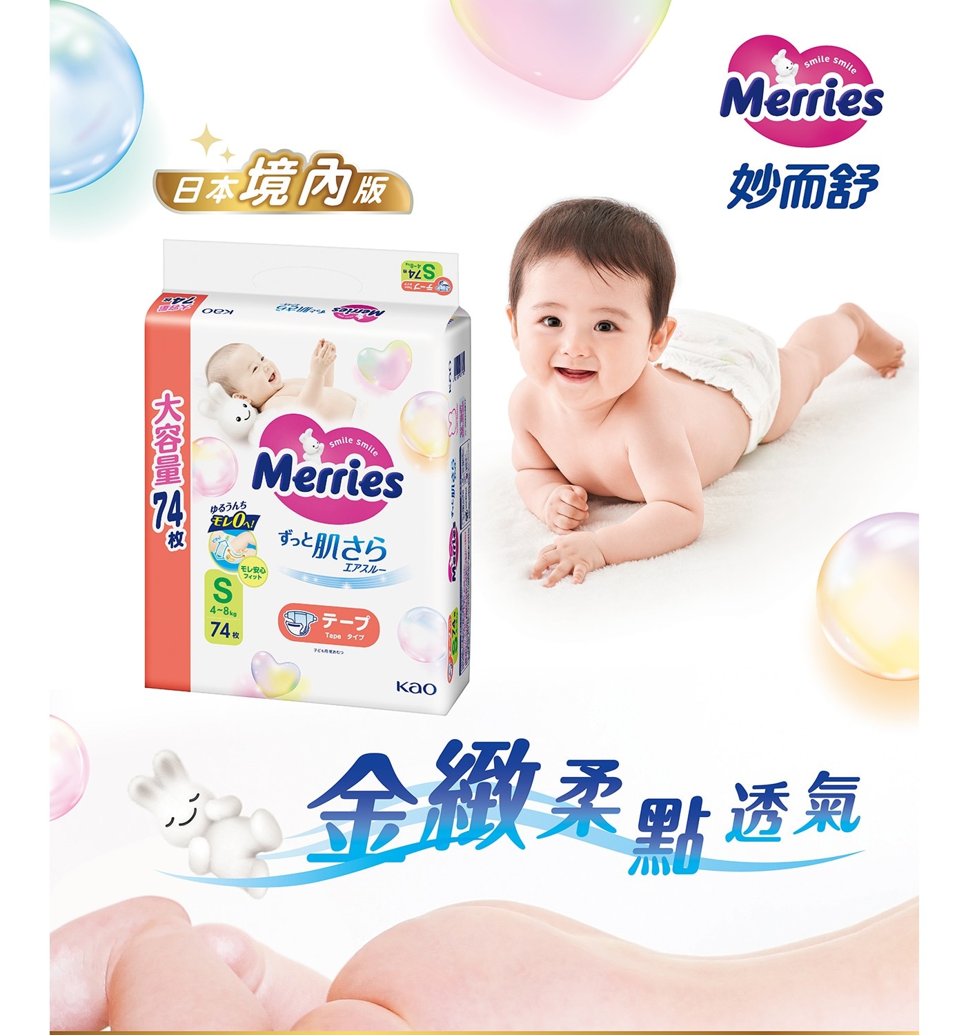 日本境內版妙而舒