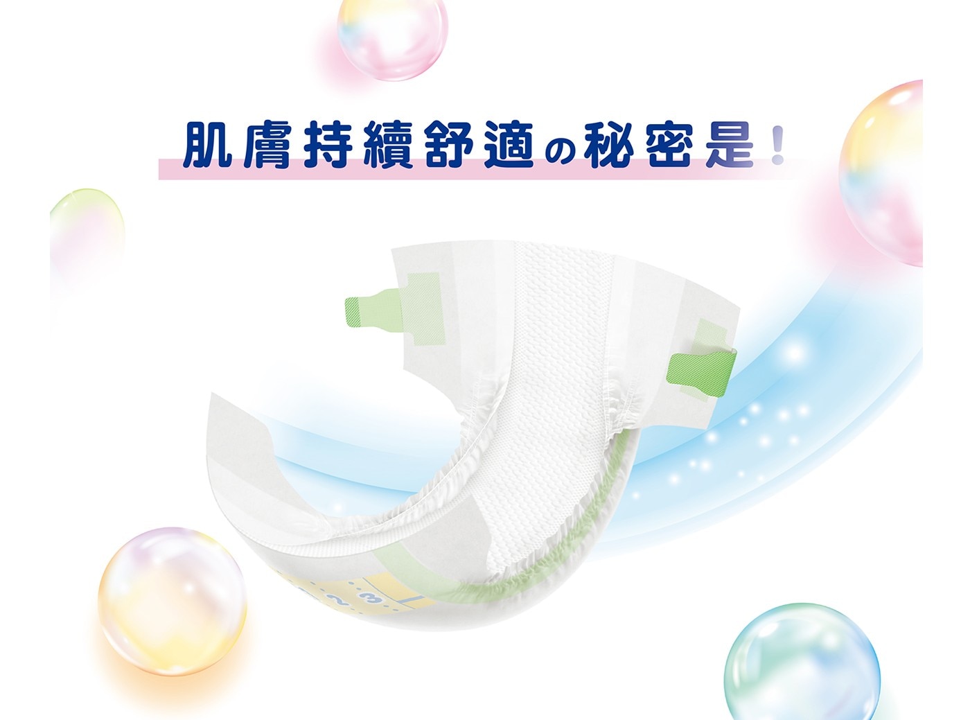 肌膚持續舒適の秘密是!