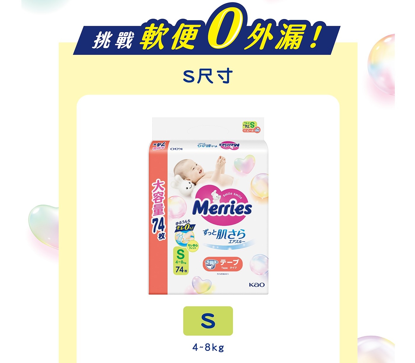 挑戰軟便0外漏!S尺寸