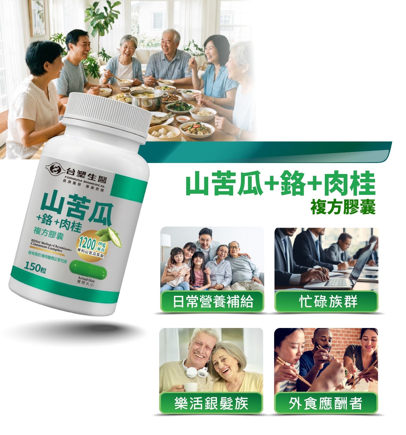 台塑生醫 FORMOSA BIOMEDICAL 長庚團隊 專業把關 山苦瓜 路肉桂 複方膠囊 mg 每日 專利山苦瓜萃取 Bitter Melon Chromium Cinnamon Complex...