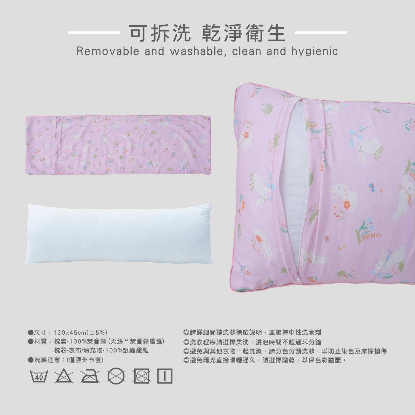 可拆洗乾淨衛生 Removable and clean hygienic 尺寸:120x45cm±5 ◎請詳細閱讀洗滌標籤說明...