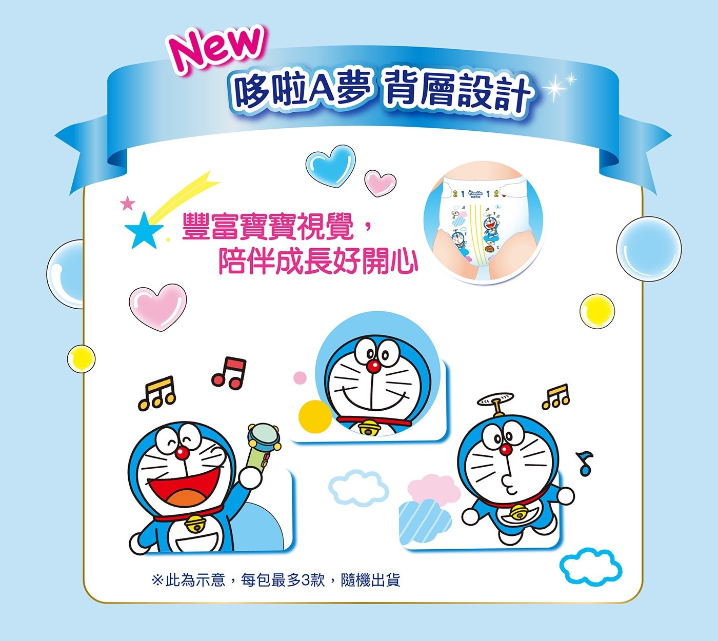 滿意寶寶瞬潔乾爽哆啦A夢紙尿褲 L號 192片，整晚瞬吸超乾爽，日本開發，超導流波紋層，12小時吸收防漏，柔貼彈力腰腿圍，輕柔親膚材質。