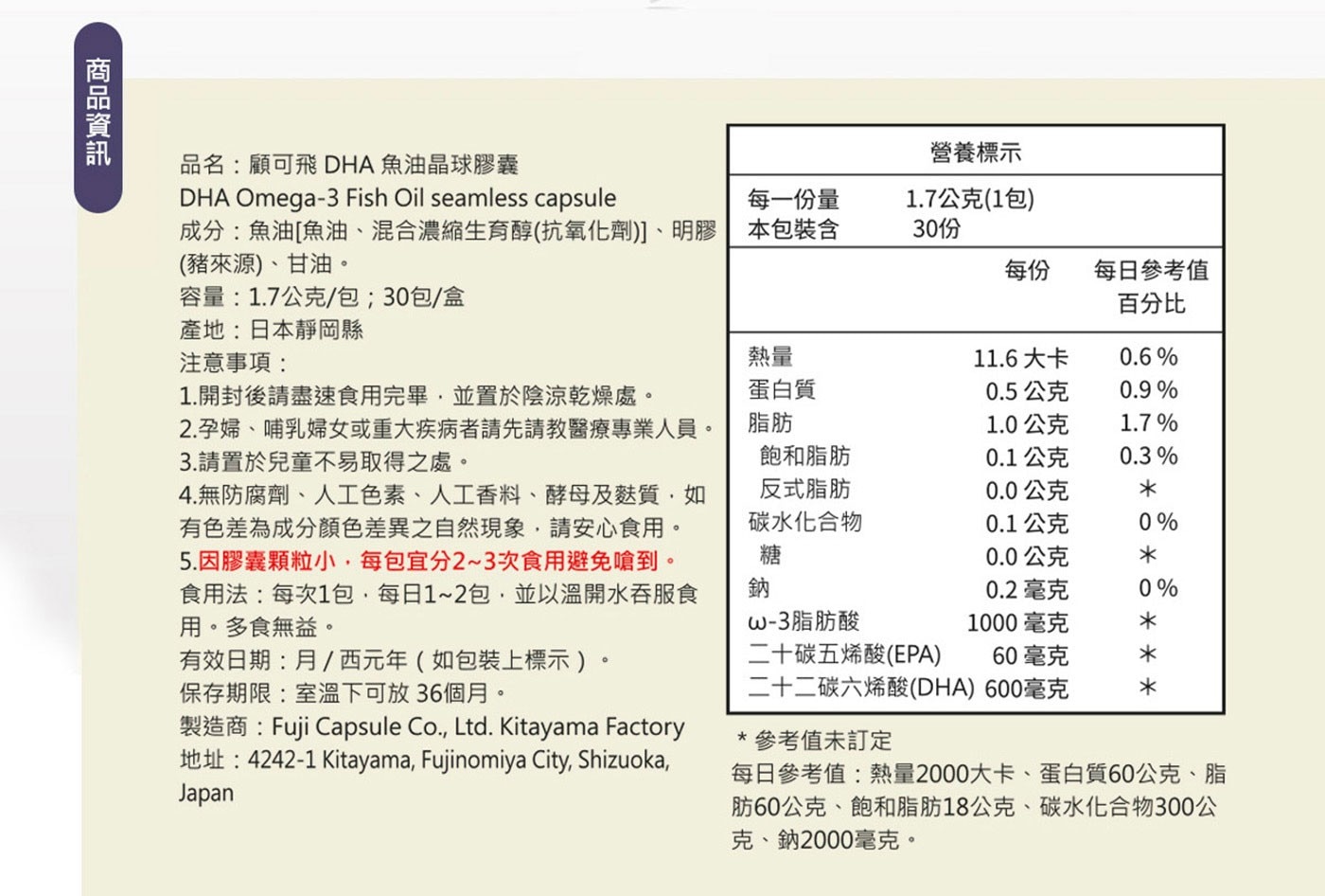 National Vita 顧可飛DHA魚油晶球膠囊EPA與DHA皆為身體的「超級脂肪」，具有促進新陳代謝功能，尤其對於中老年、大魚大肉應酬者特別有幫助。