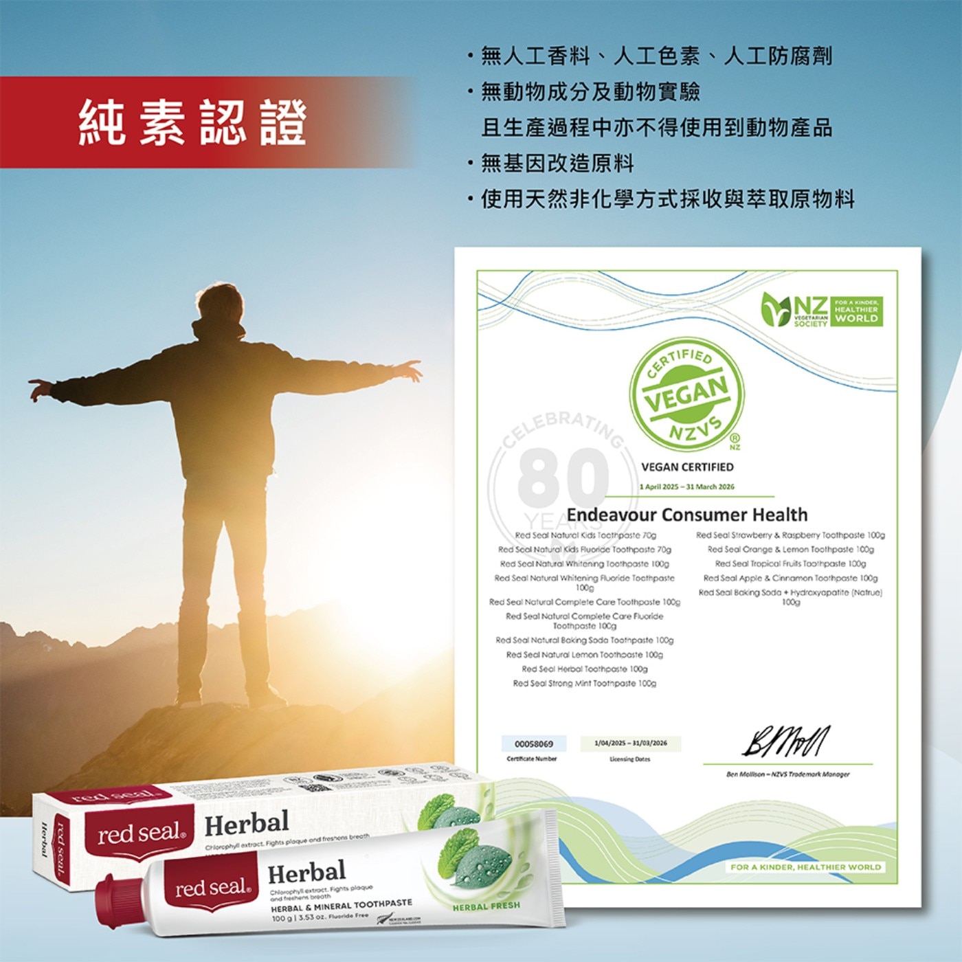 紅印 清新草本牙膏• 平衡口腔酸鹼值