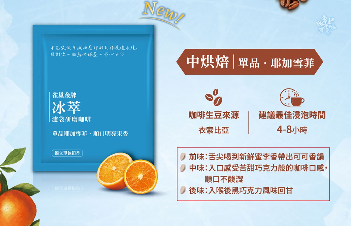 咖啡生豆來源衣索比亞,建議最佳浸泡時間4-8小時,前味可喝出新鮮蜜李香帶出可可韻味,中味感受苦甜巧克力的咖啡口感,後味有黑巧克力風味回甘.