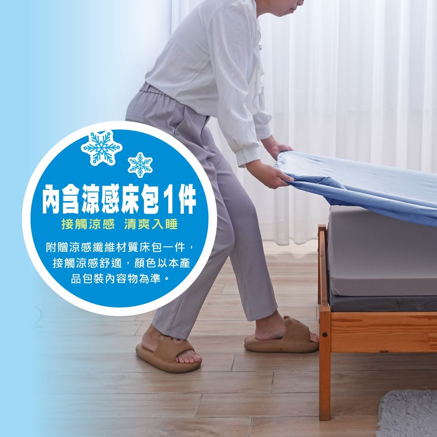 内含涼感床包1件 接觸涼感 清爽入睡 附贈涼感纖維材質床包1件, 接觸涼感舒適,顏色以本產 品包裝內容物為準