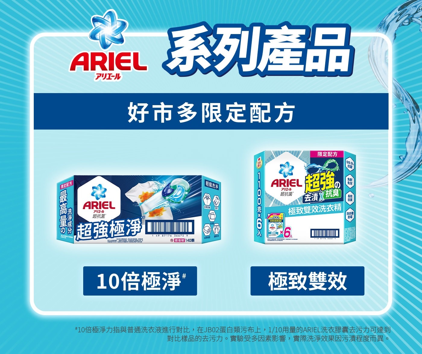 系列產品 好市多限定配方