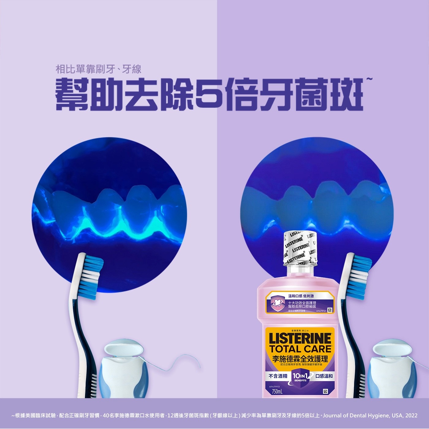 李施德霖 全效護理除菌漱口水無酒精 750毫升 X 4入