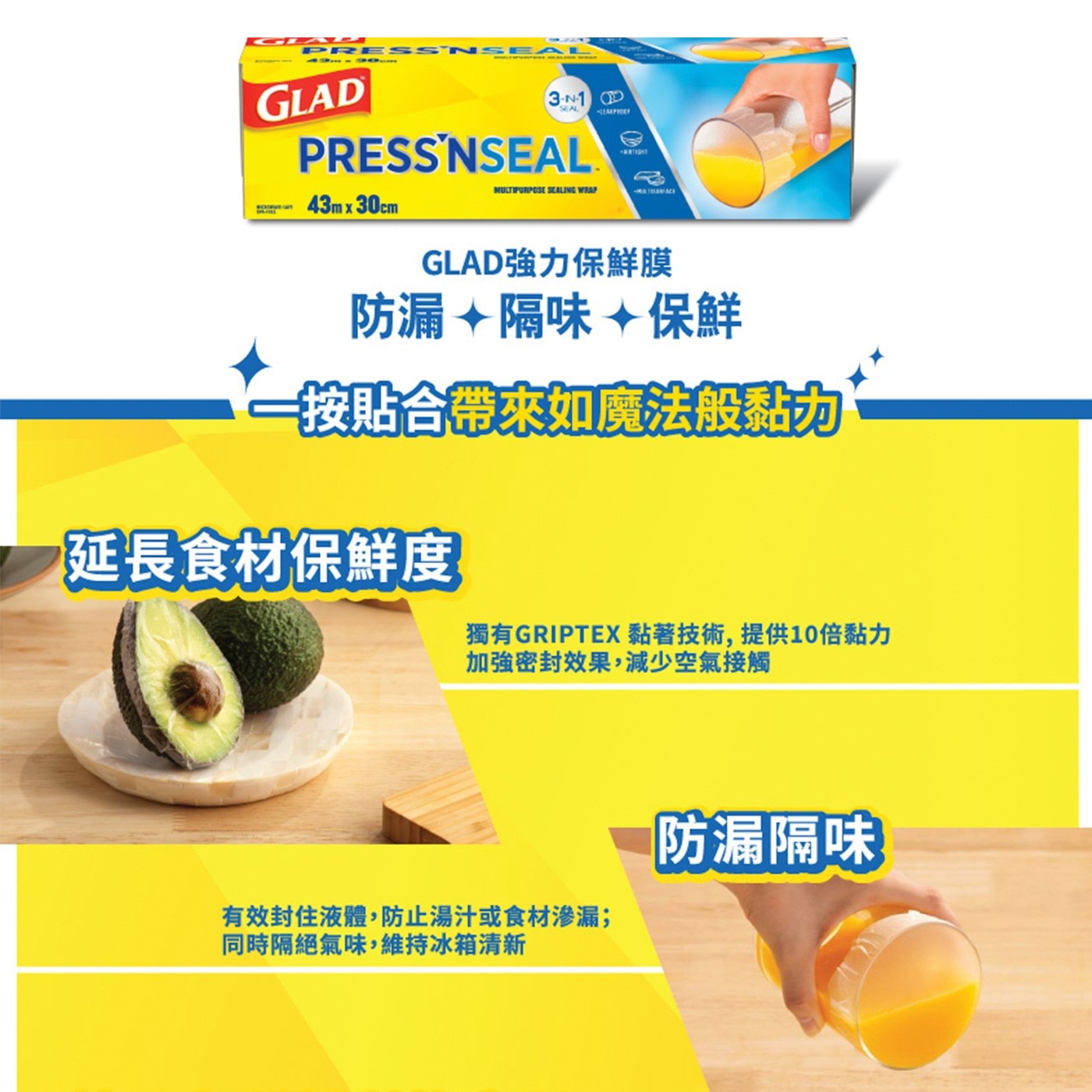 PRESS GLAD 3-N-10 SEAL -LEARPICE P...黏著技術,提供10倍黏力 加強密封效果,減少空氣接觸 有效封住液體,防止湯汁或食材滲漏; 同時隔絕氣味,維持冰箱清新 防漏隔味