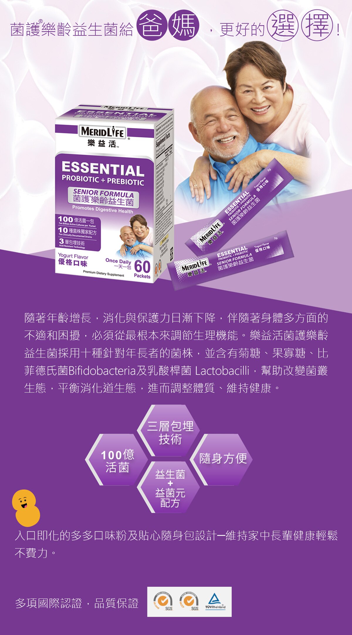 Meridlife 樂益活菌護樂齡益生菌2公克x 60包 Costco 好市多