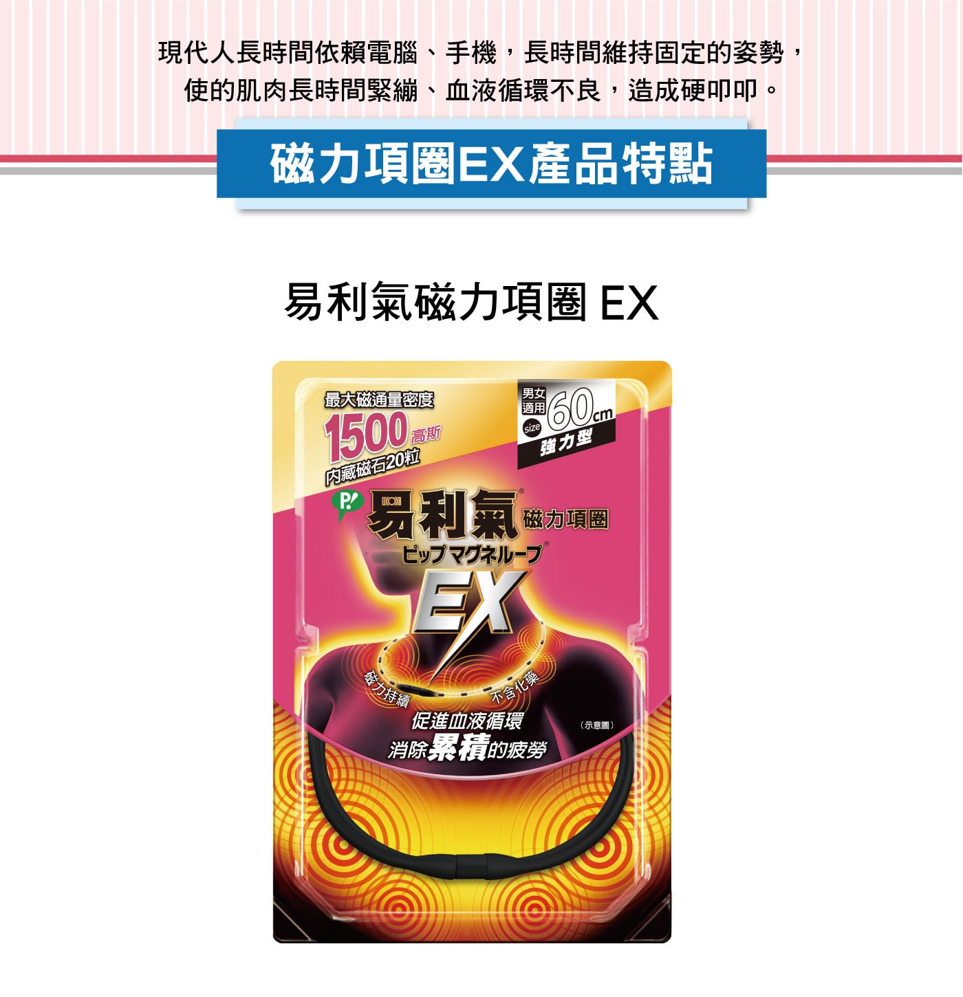 Elekiban易利氣磁力項圈強力型1500高斯 X 60公分，內藏20粒磁石，可水洗，適合重複使用。