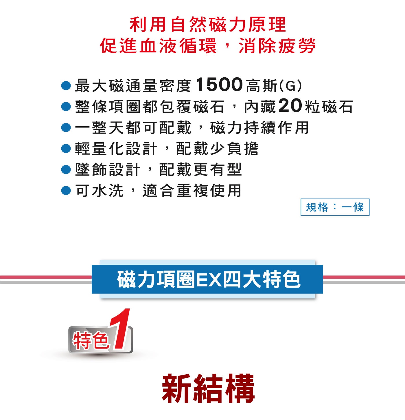 Elekiban易利氣磁力項圈強力型1500高斯 X 60公分，內藏20粒磁石，可水洗，適合重複使用。