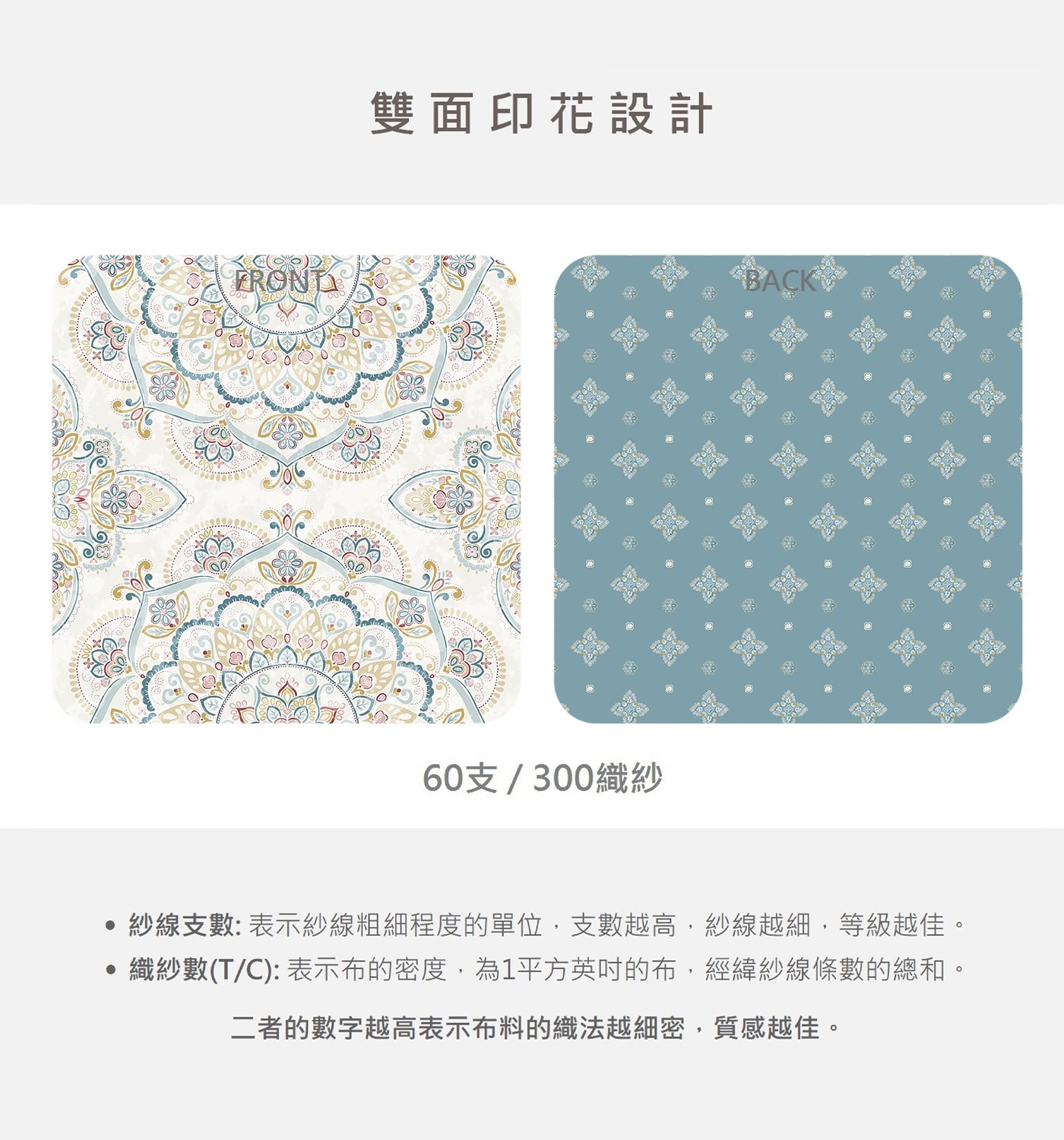 雙面印花設計60支/300織紗