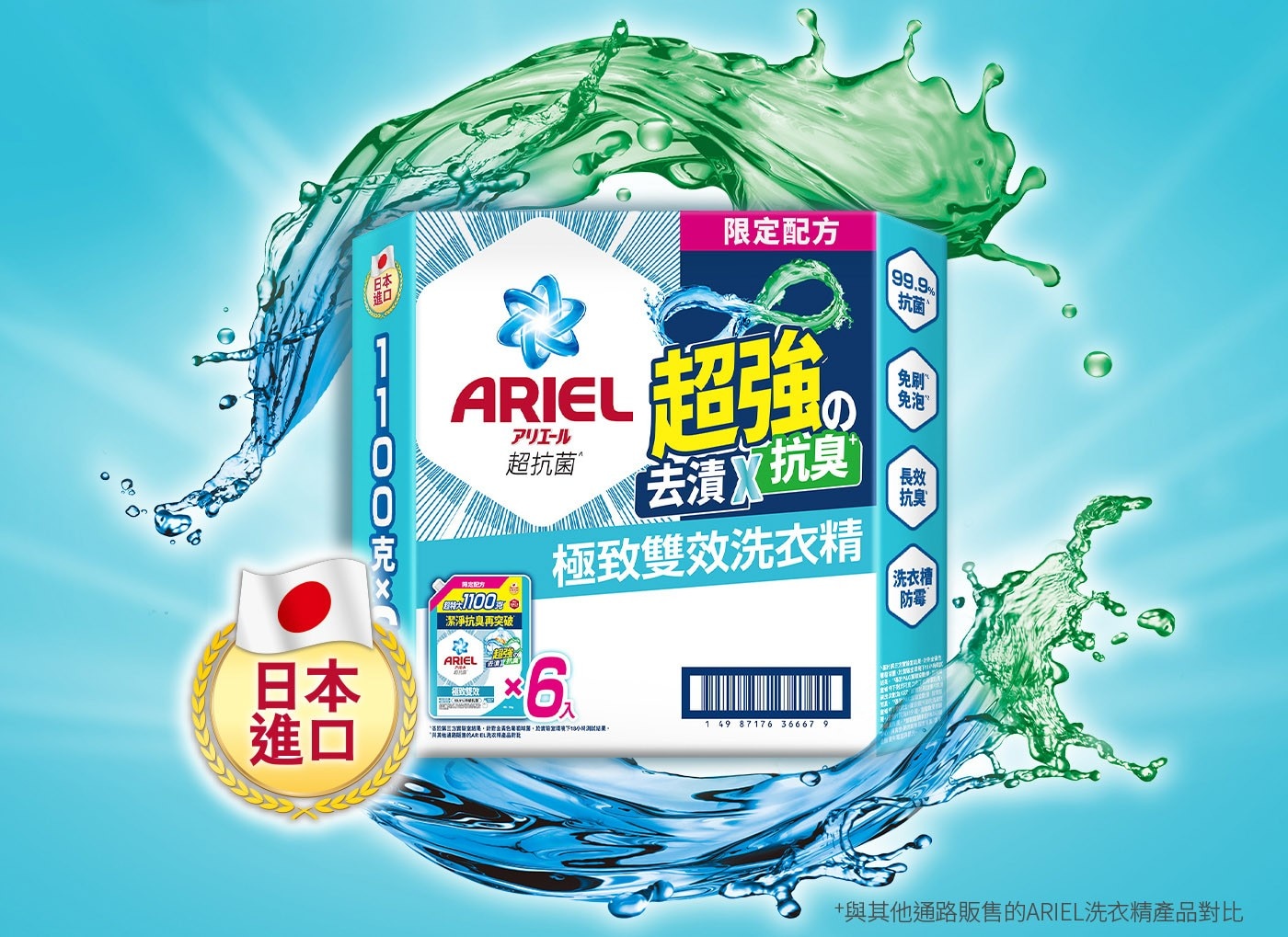 ARIEL 超強。 免刷 免泡 超抗菌 去漬X抗臭 長效 抗臭 極致雙效洗衣精