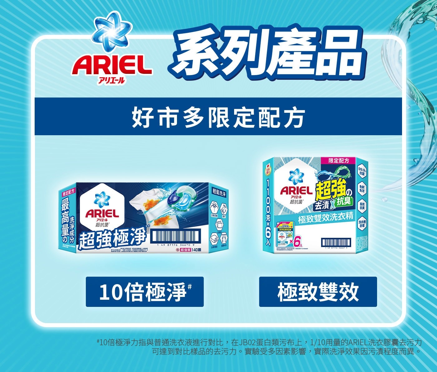 系列產品 好市多限定配方