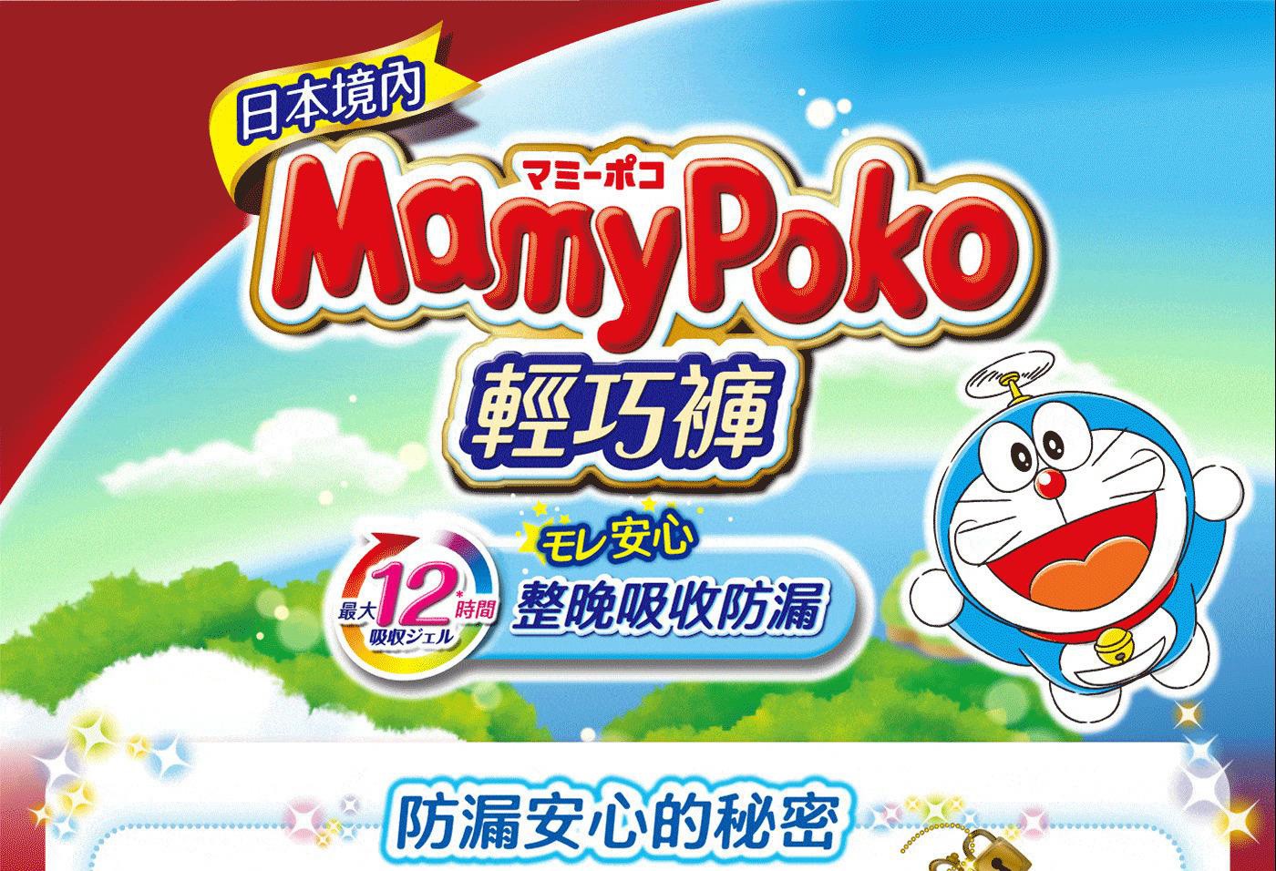 滿意寶寶，哆啦A夢輕巧褲，日本境內版原裝進口，親膚不刺激，呵護寶寶粉嫩屁屁，溫柔包覆，盡情玩耍都不漏!