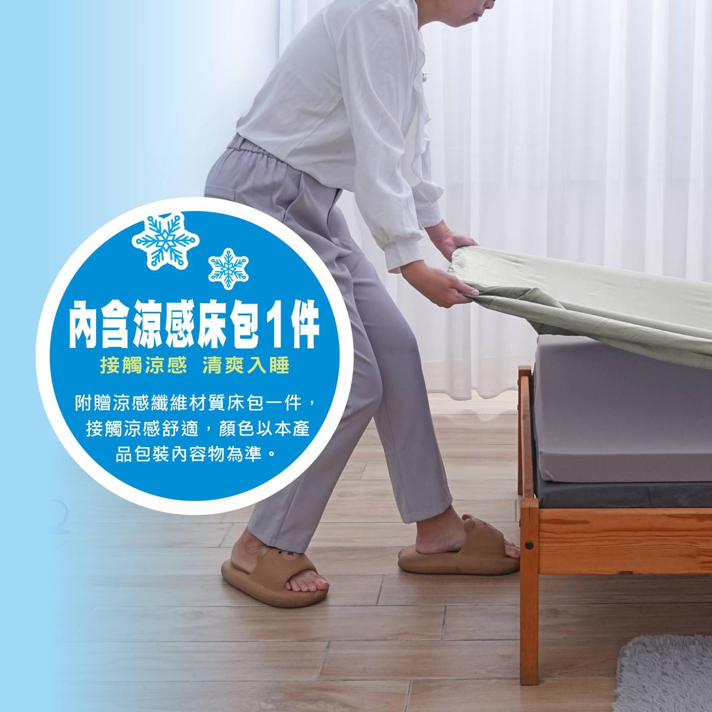 内含涼感床包1件 接觸涼感 清爽入睡 附贈涼感纖維材質床包一件, 接觸涼感舒適,顏色以本產