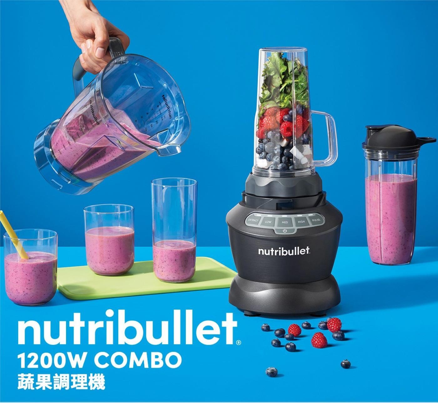 NutriBullet 1200W 家庭蔬果調理機細緻口感符合老幼需求，多速調節各種料理一手掌握，食品級TRITAN 防刮耐磨杯身，獨家萃取技術，保留完整營養。