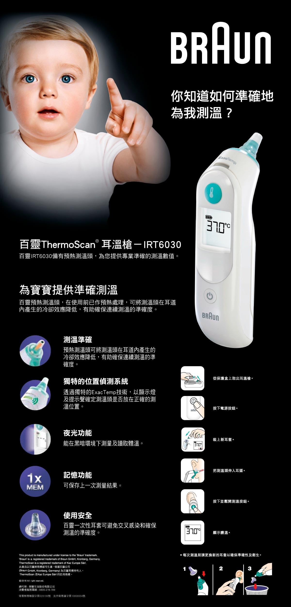 百靈耳溫槍 Costco 好市多