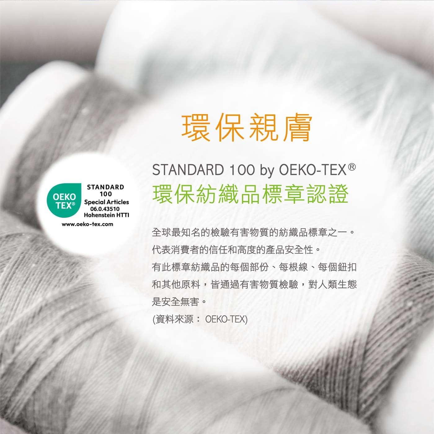STANDARD 100 TEX® Special Articles
