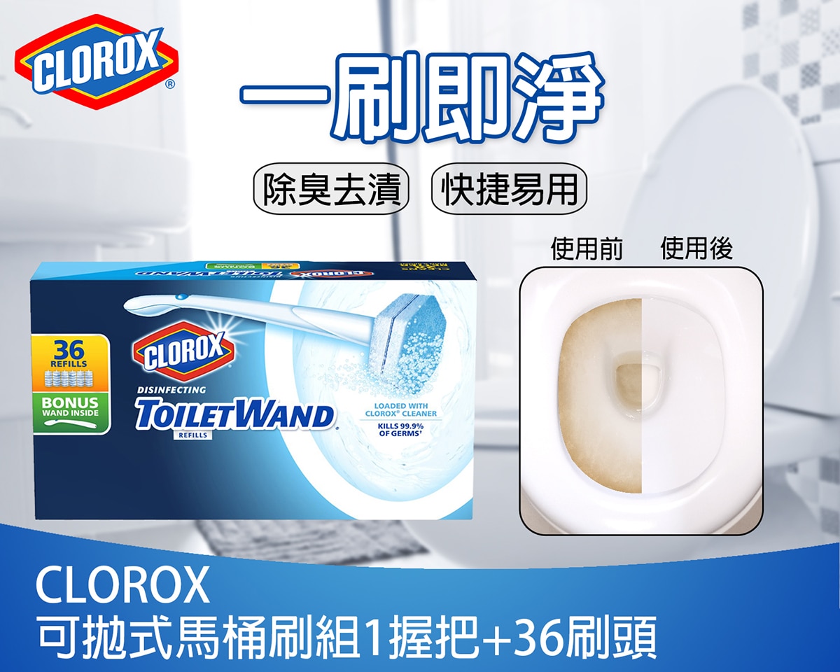 Clorox 高樂氏 可拋式馬桶刷組一刷即淨.快捷易用,1握把+36刷頭.