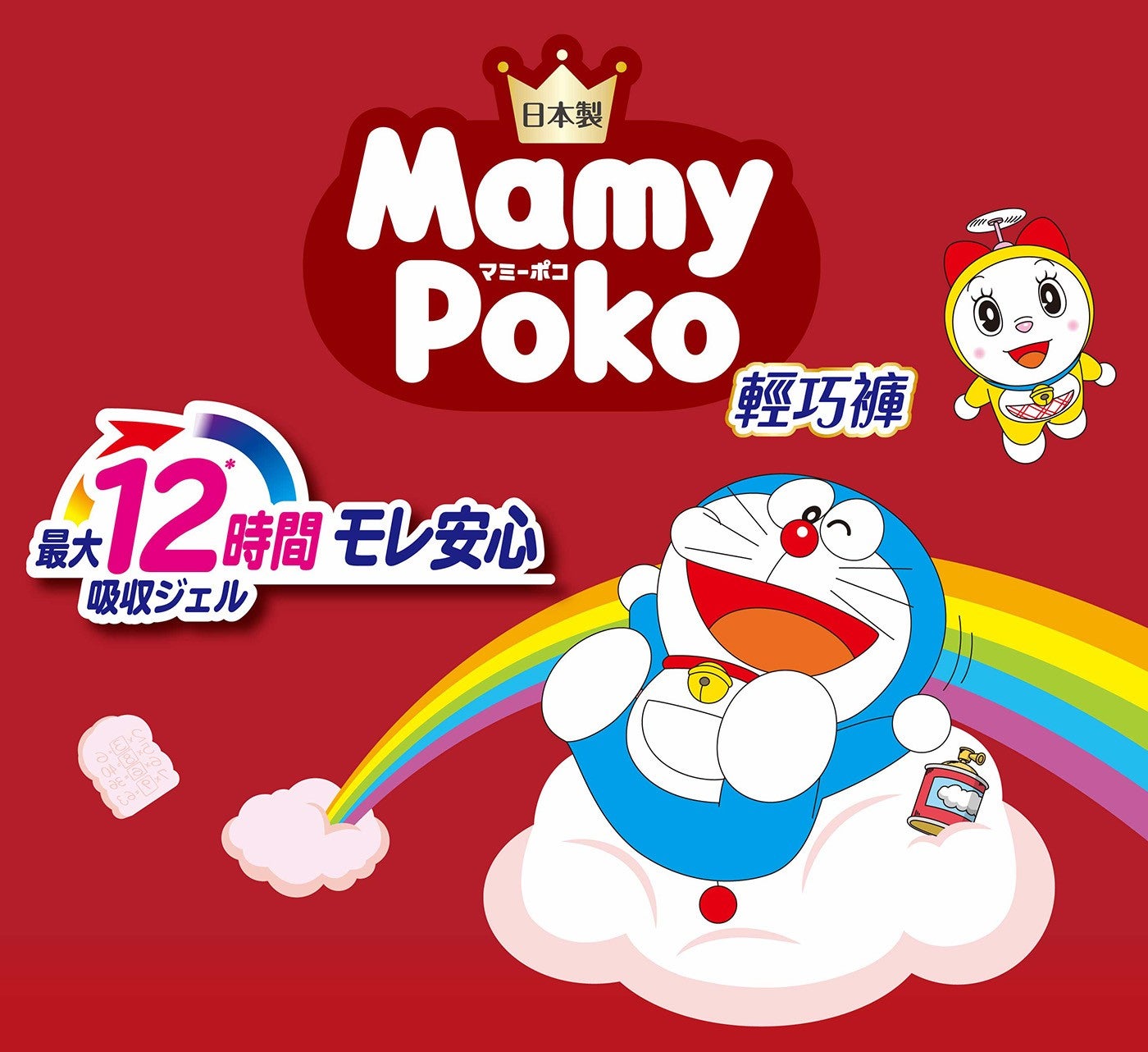 日本製 Mamy Poko 約12時間モレ安心 最大 吸収ジェル 輕巧褲