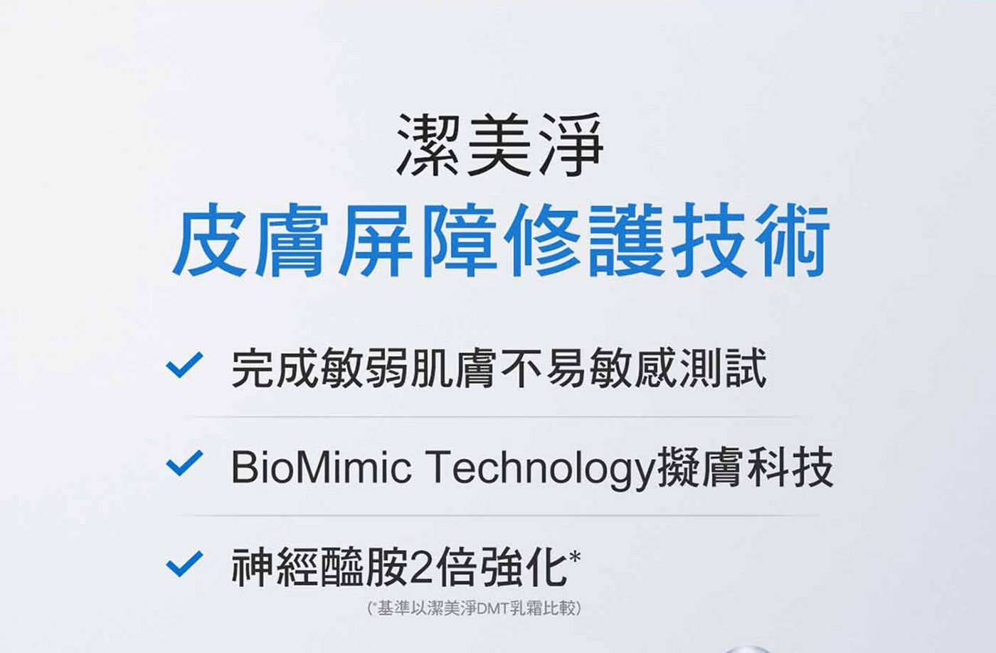 PHYSIOGEL 潔美淨 層脂質 B5 調理霜 135毫升 X 2入