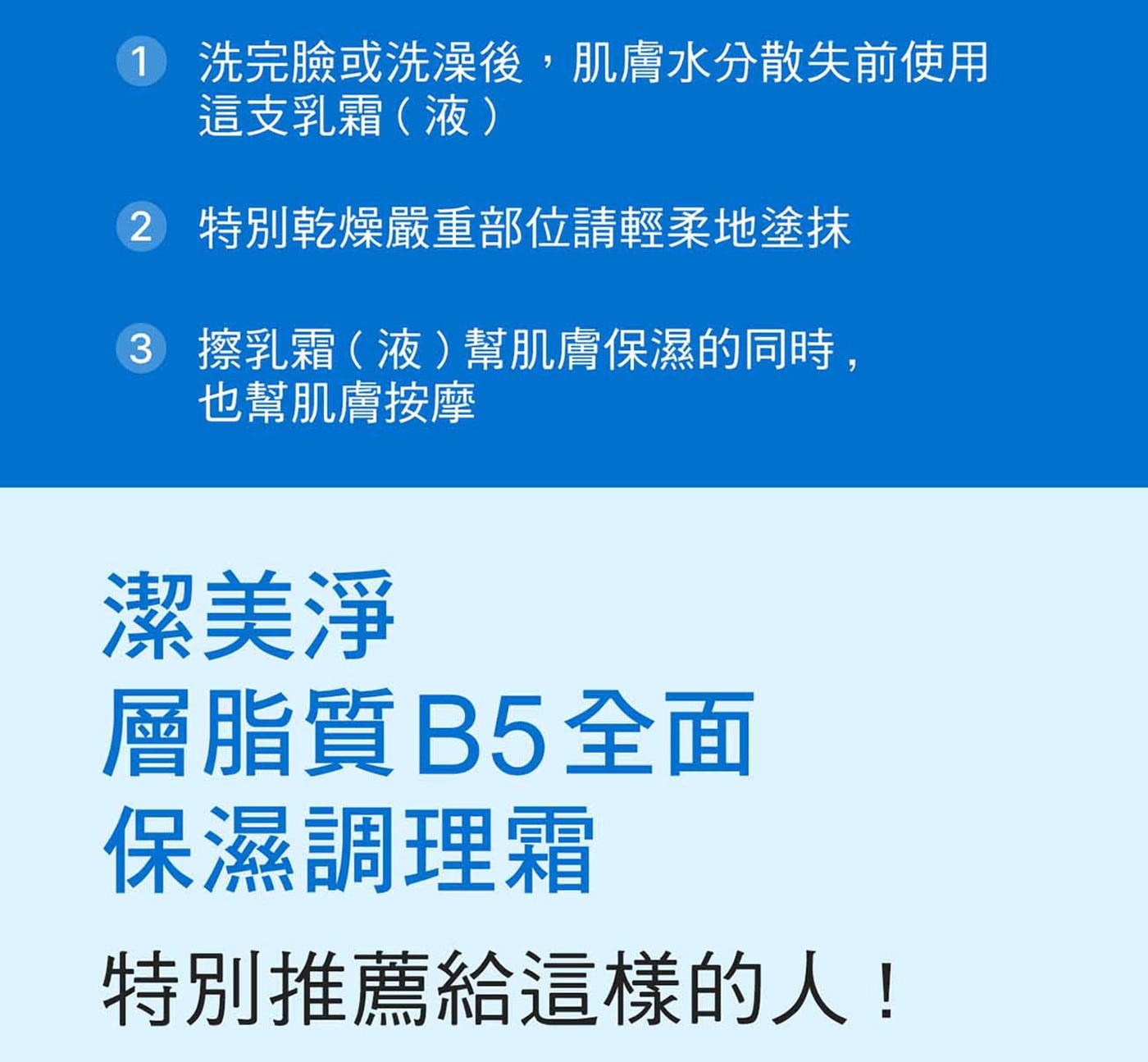 PHYSIOGEL 潔美淨 層脂質 B5 調理霜 135毫升 X 2入
