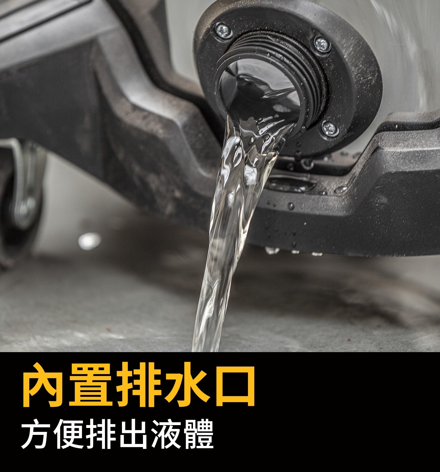 內置排水口方便排出液體