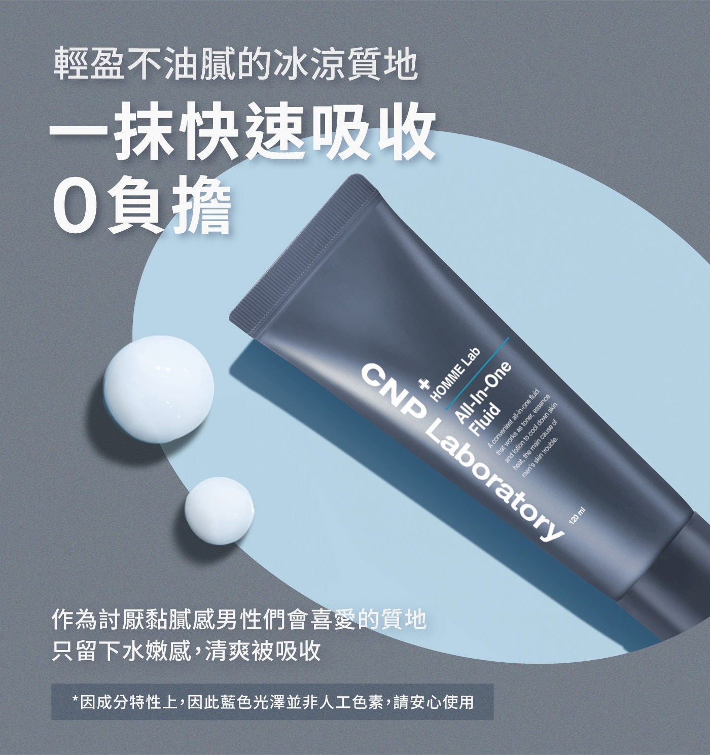 輕盈不油膩的冰涼質地一抹快速吸收0負擔