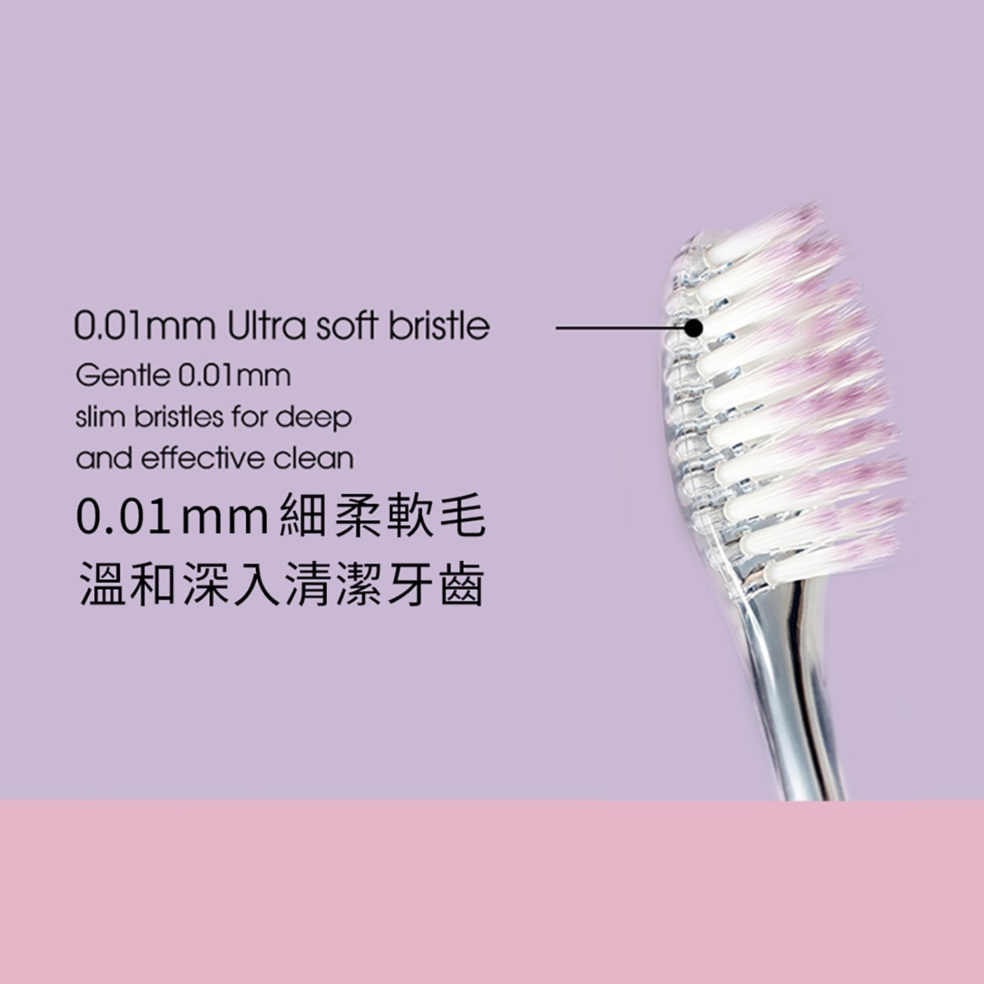0.01mm細柔軟毛溫和深入清潔牙齒