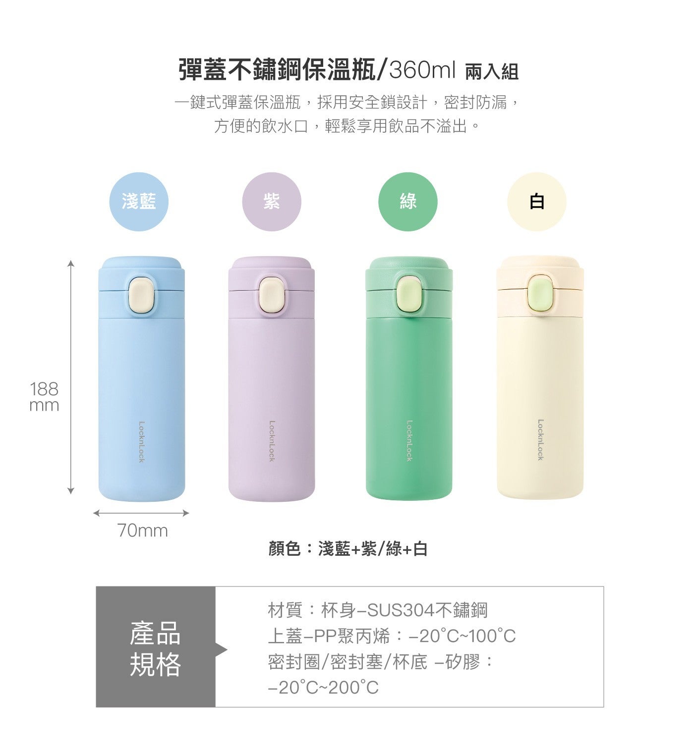 彈蓋不鏽鋼保溫瓶360ml 兩入組 1 鍵式彈蓋保溫瓶,採用安全鎖設計,密封防漏, 方便的飲水口,輕鬆享用飲品不溢出