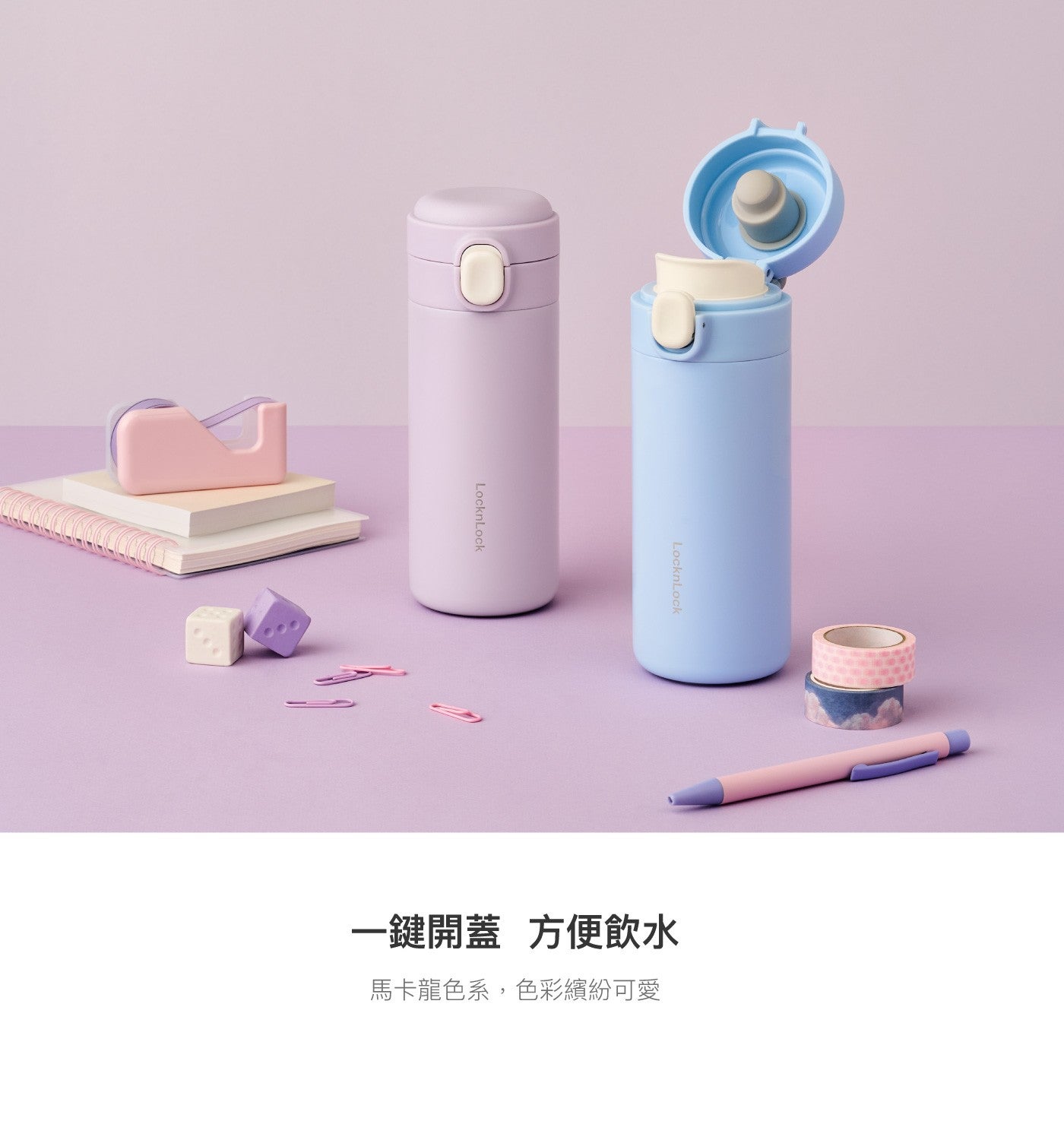 LocknLock 馬卡龍色系,色彩繽紛可愛
