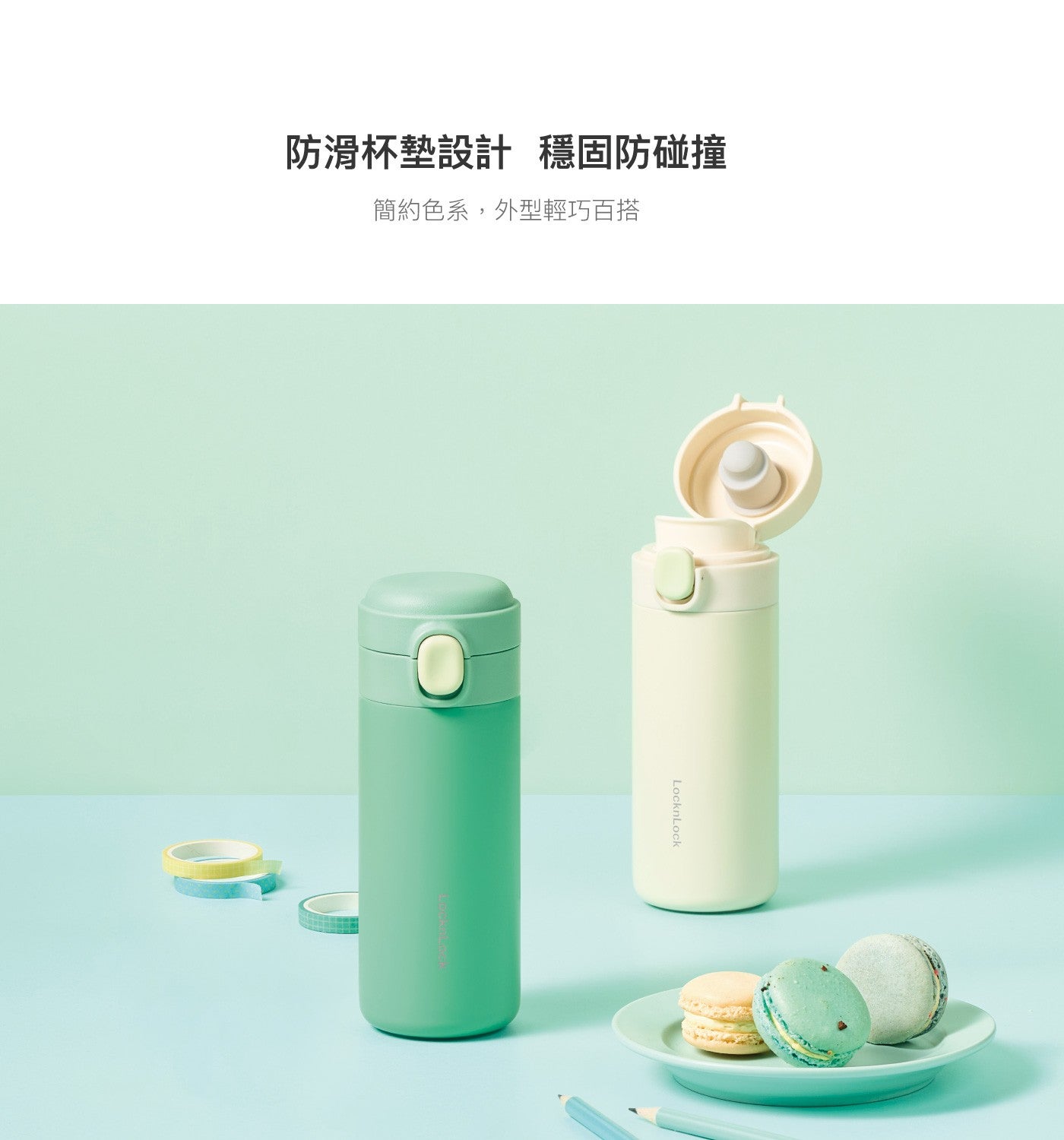 防滑杯墊設計 穩固防碰撞 簡約色系,外型輕巧百搭 LocknLock
