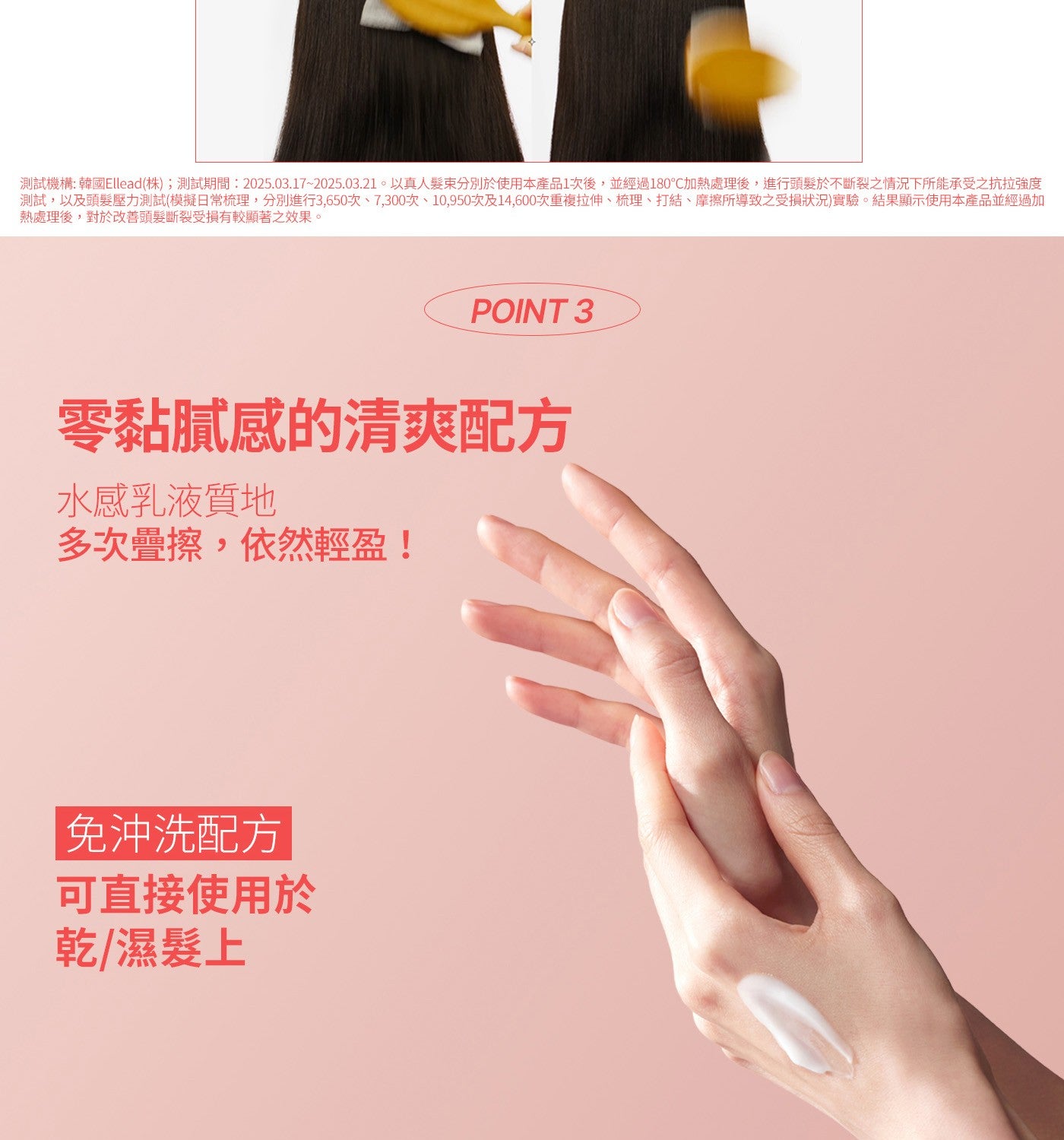 測試機構:韓國Ellead株;測試期間:2025.03.17~2025.03.21。