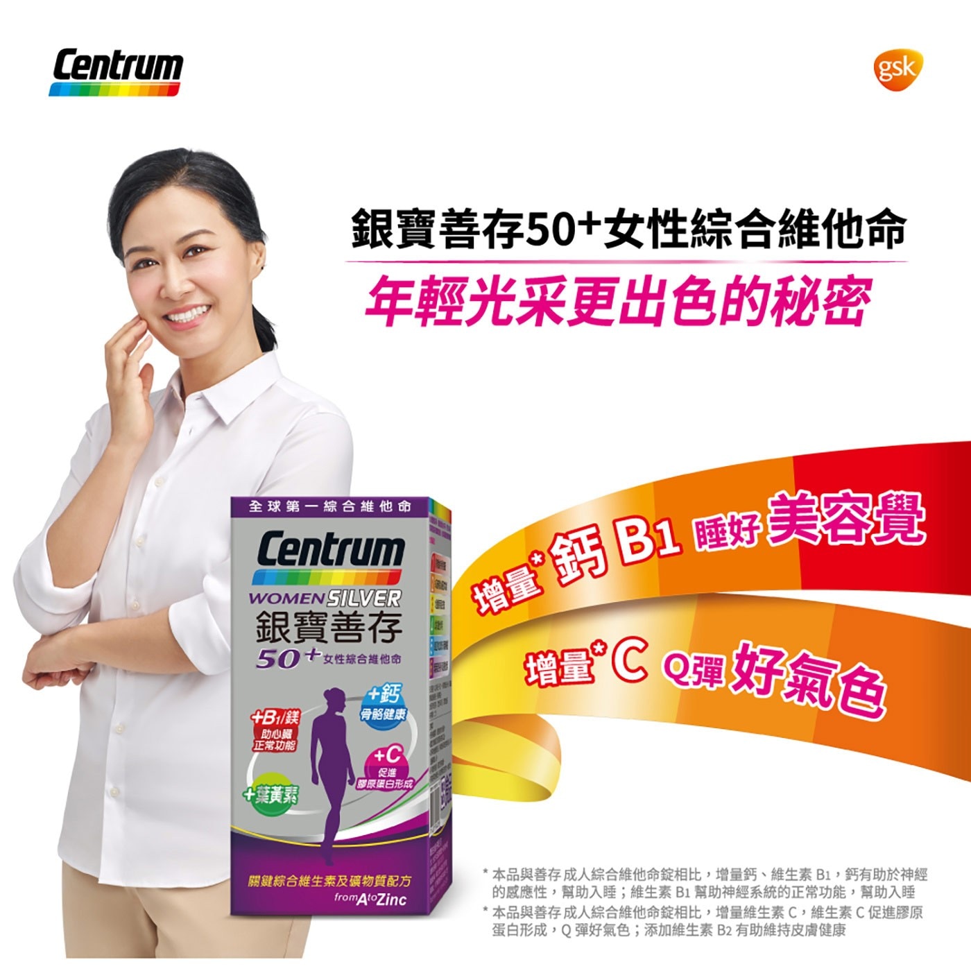 銀寶善存50+ 女性綜合維他命290錠| Costco 好市多