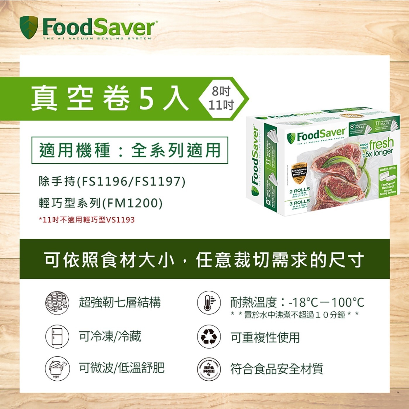 FoodSaver 真空卷 5入