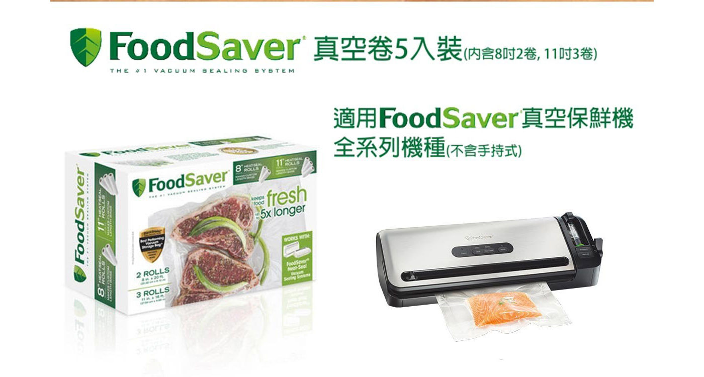 Foodsaver 真空卷 適用FoodSave真空保鮮機