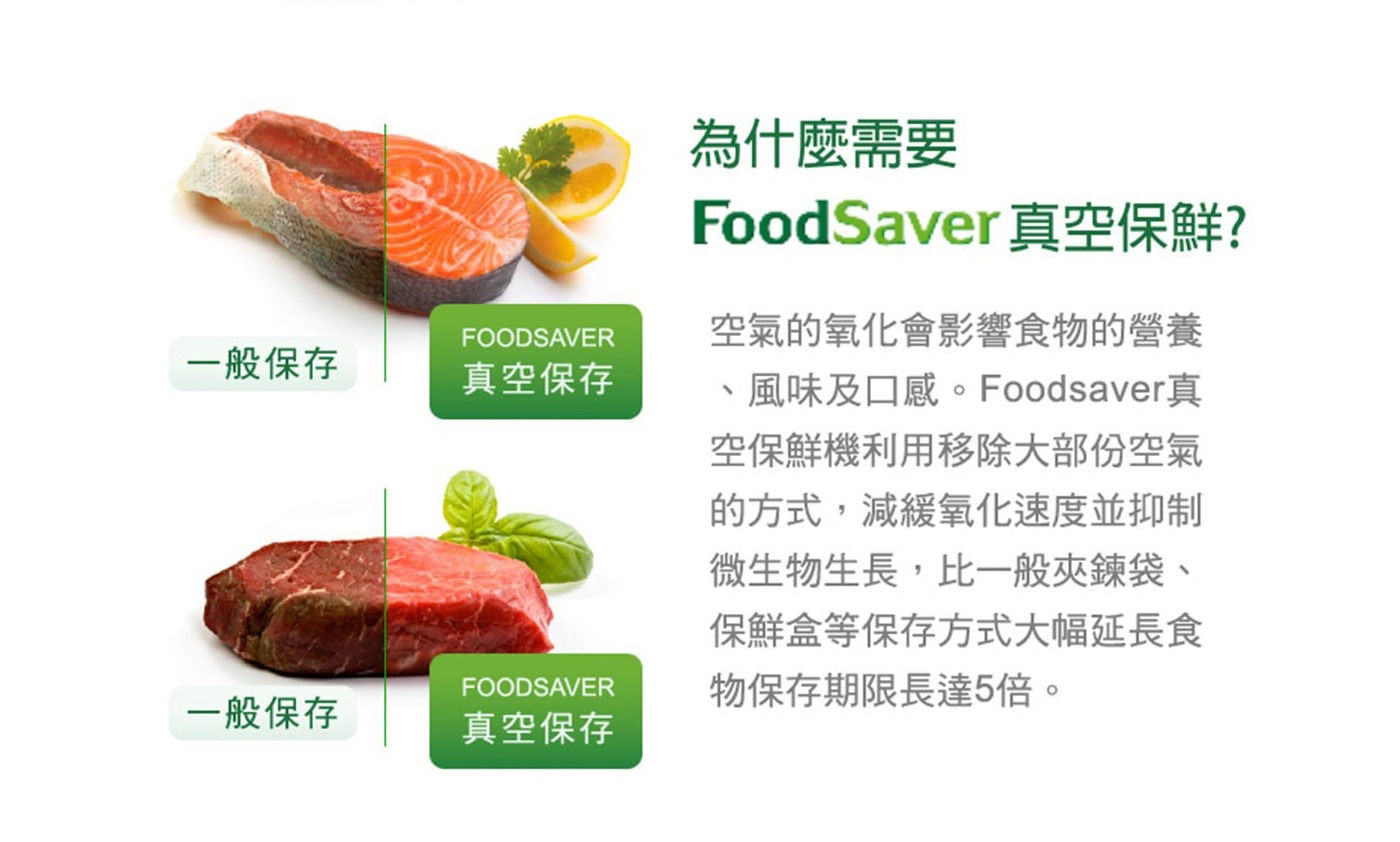 Foodsaver 真空卷 減緩氧化速度