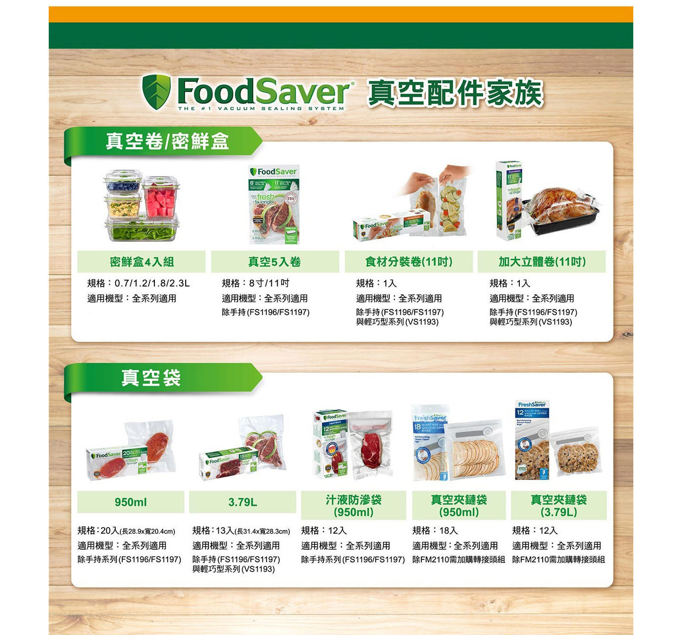 Foodsaver 真空卷 密鮮盒 食材分裝卷