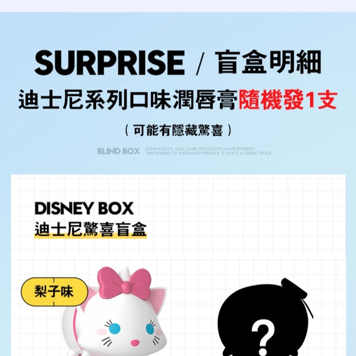 SURPRISE /盲盒明細 迪士尼系列口味潤唇膏隨機發1支 可能有...OF ORDINARY PEOPLE. IT PLAYS A GREAT ROLE DISNEY 迪士尼驚喜盲盒 梨子味 ?