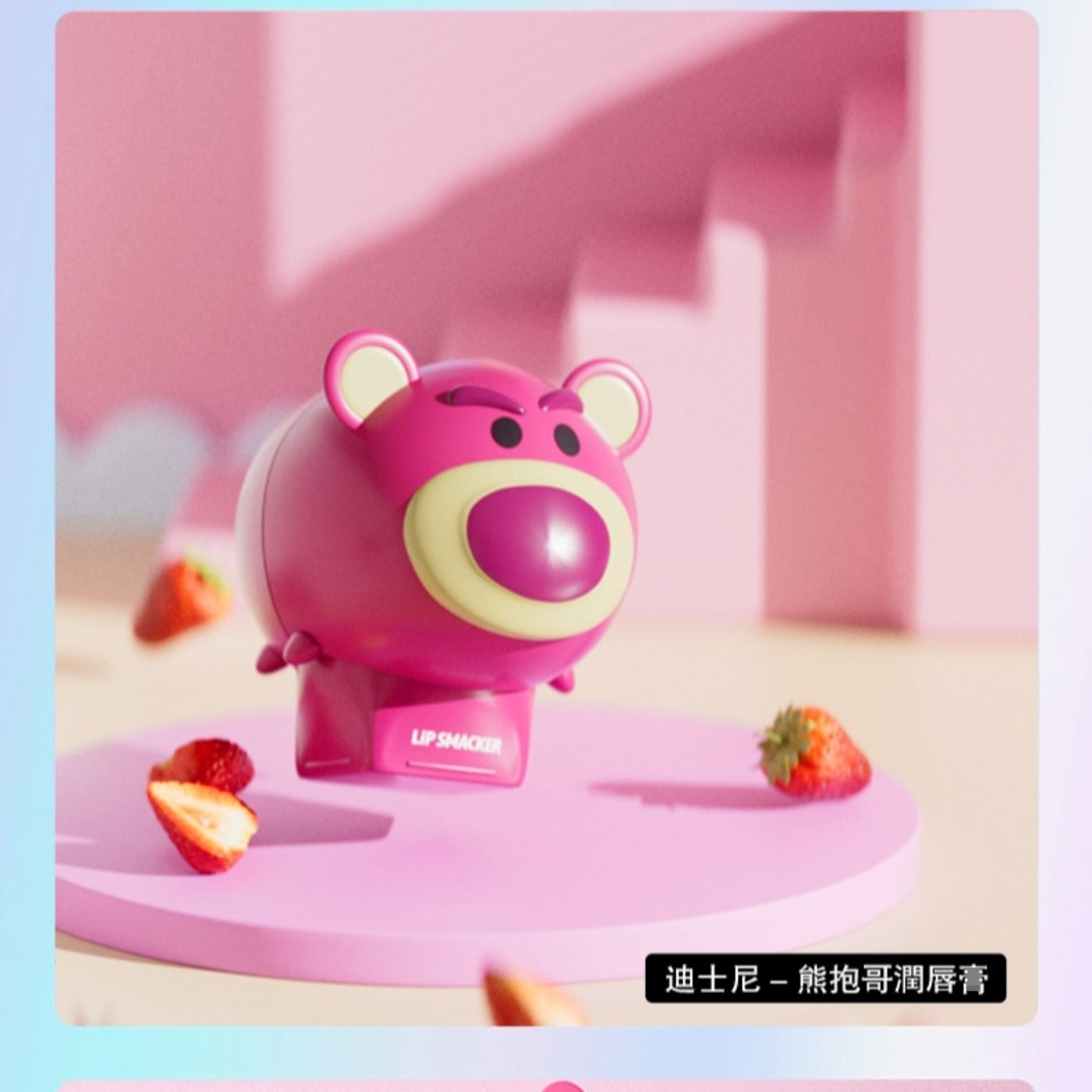 LIP SMACKER 迪士尼-熊抱哥潤唇膏