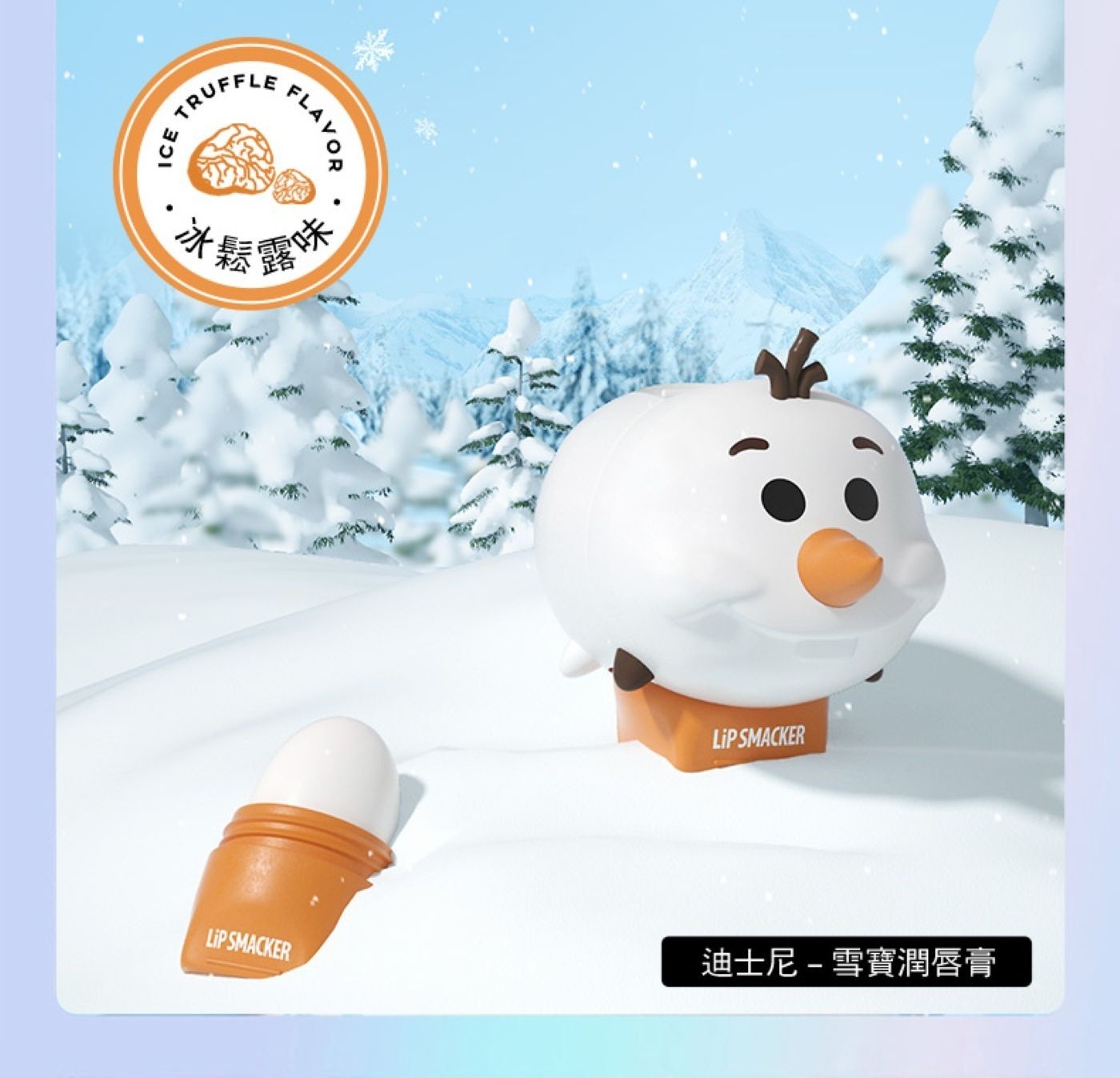 TRUFFLE ICE 鬆 FLAVOR LiP SMACKER LIP 迪士尼-雪寶潤唇膏