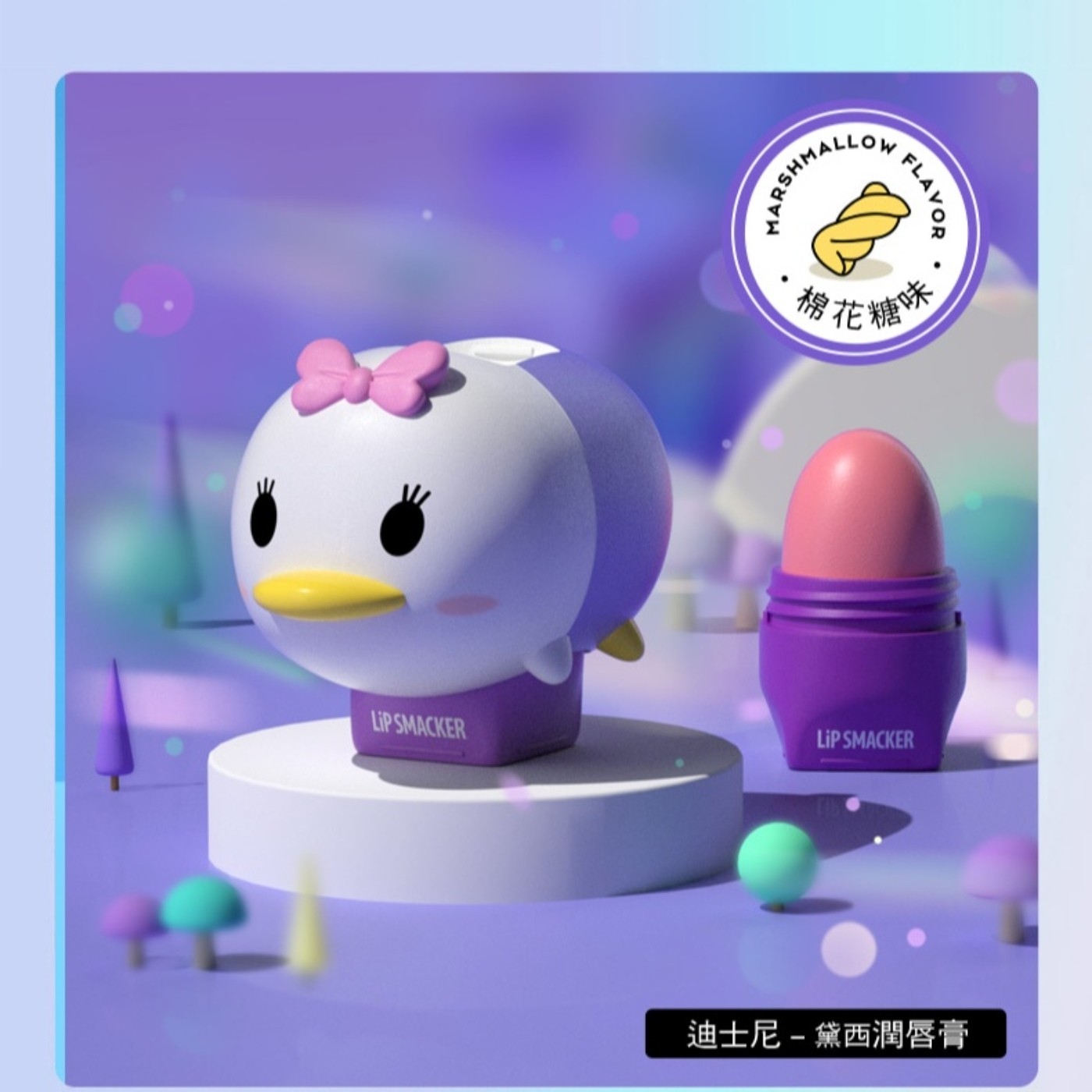 MARSHMALLON FLAVOR . 糝花糖 冷糖味 LIP SMACKER 迪士尼-黛西潤唇膏