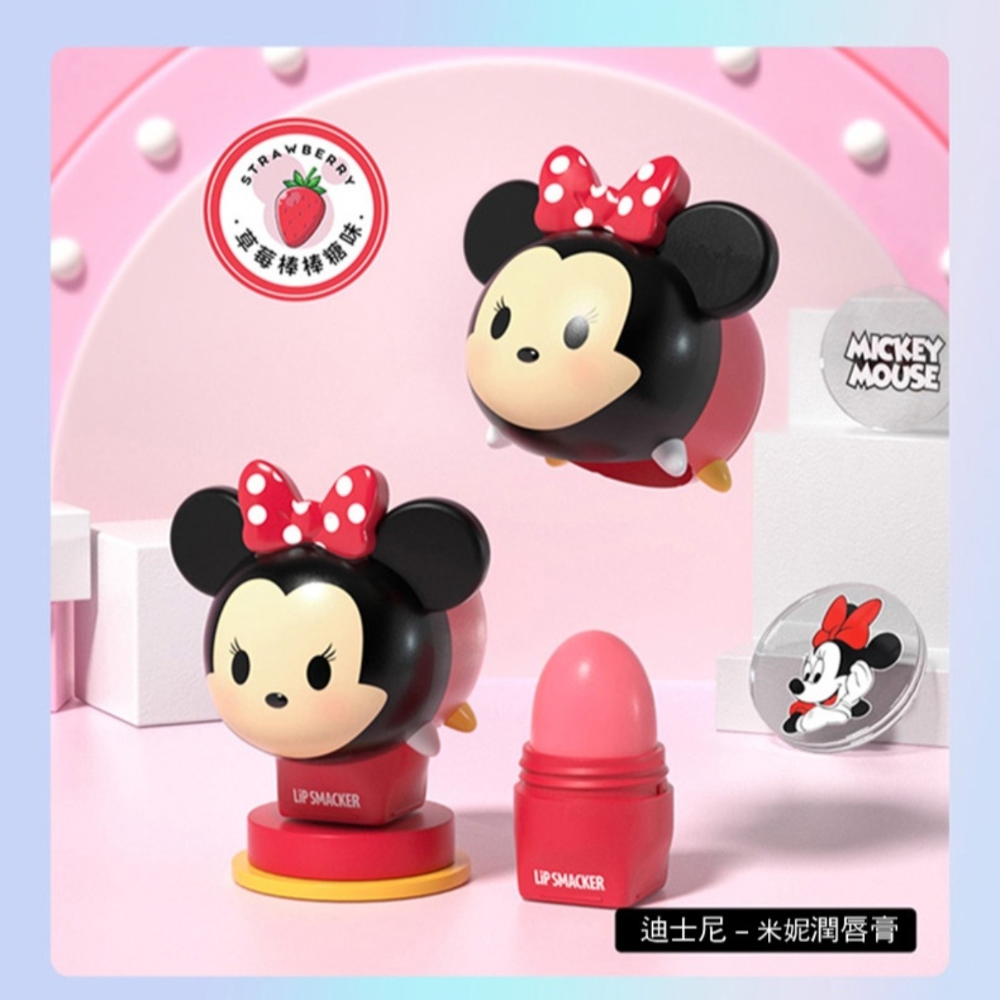 草 「糖味 LIP SMACKER MICKEY MOUSE 迪士尼-米妮潤唇膏