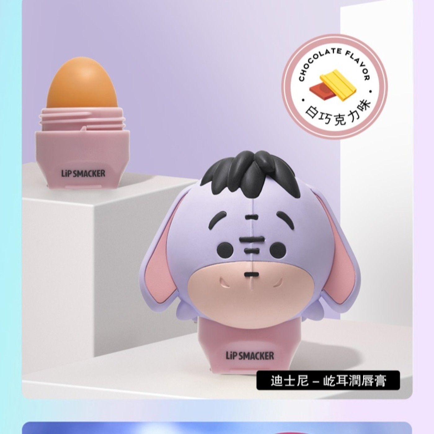 LIP SMACKER CHOCOLAT FLAVOR 口味: 迪士尼-屹耳潤唇膏